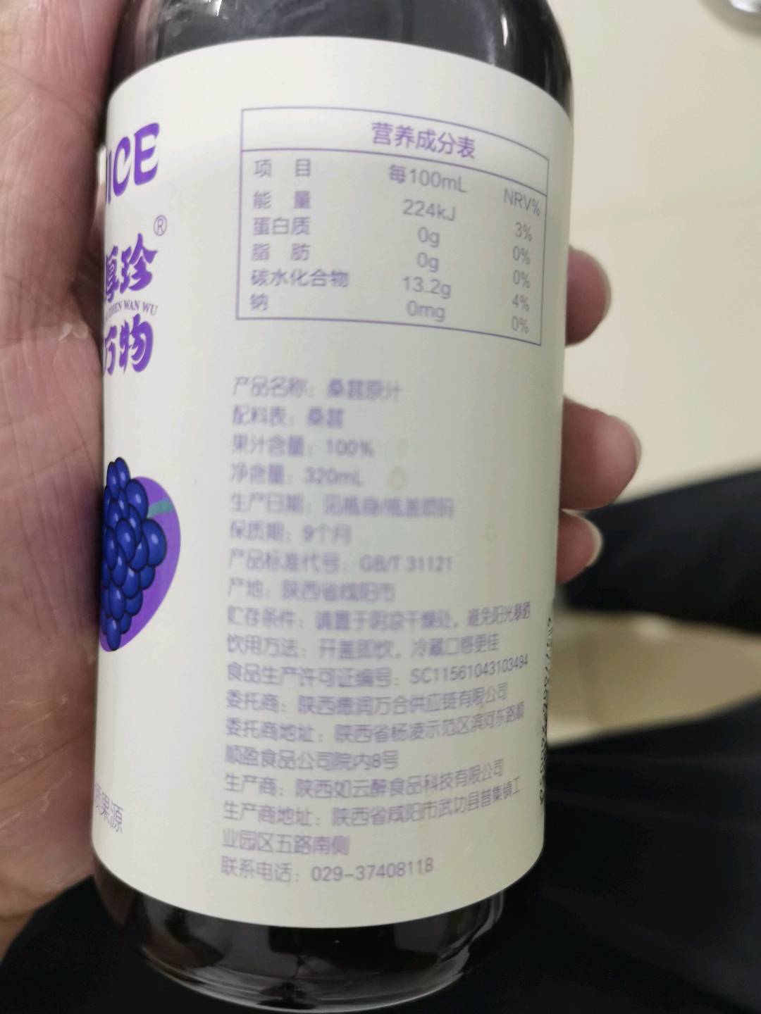 厚珍桑葚原汁