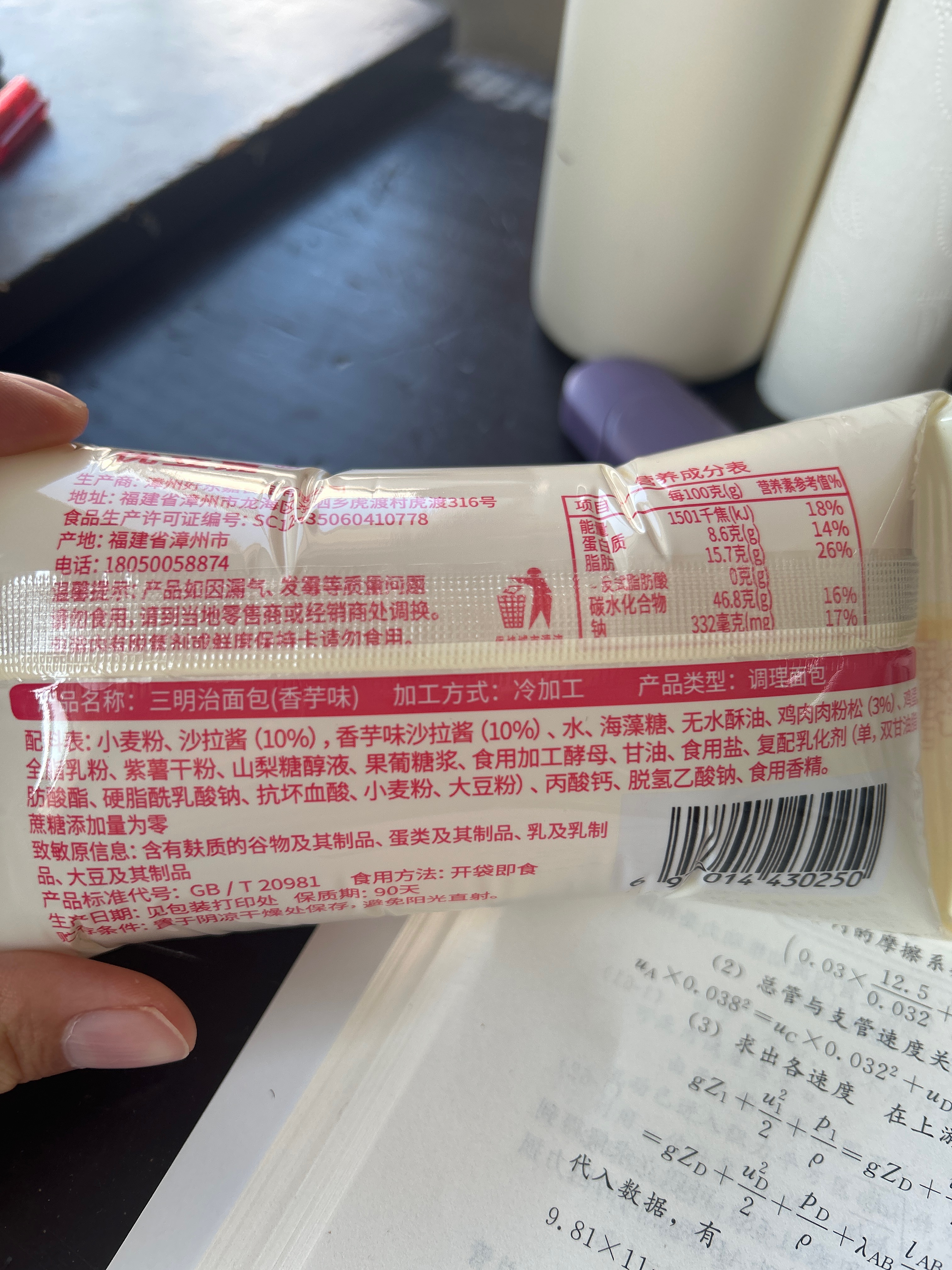 三明治面包香芋味