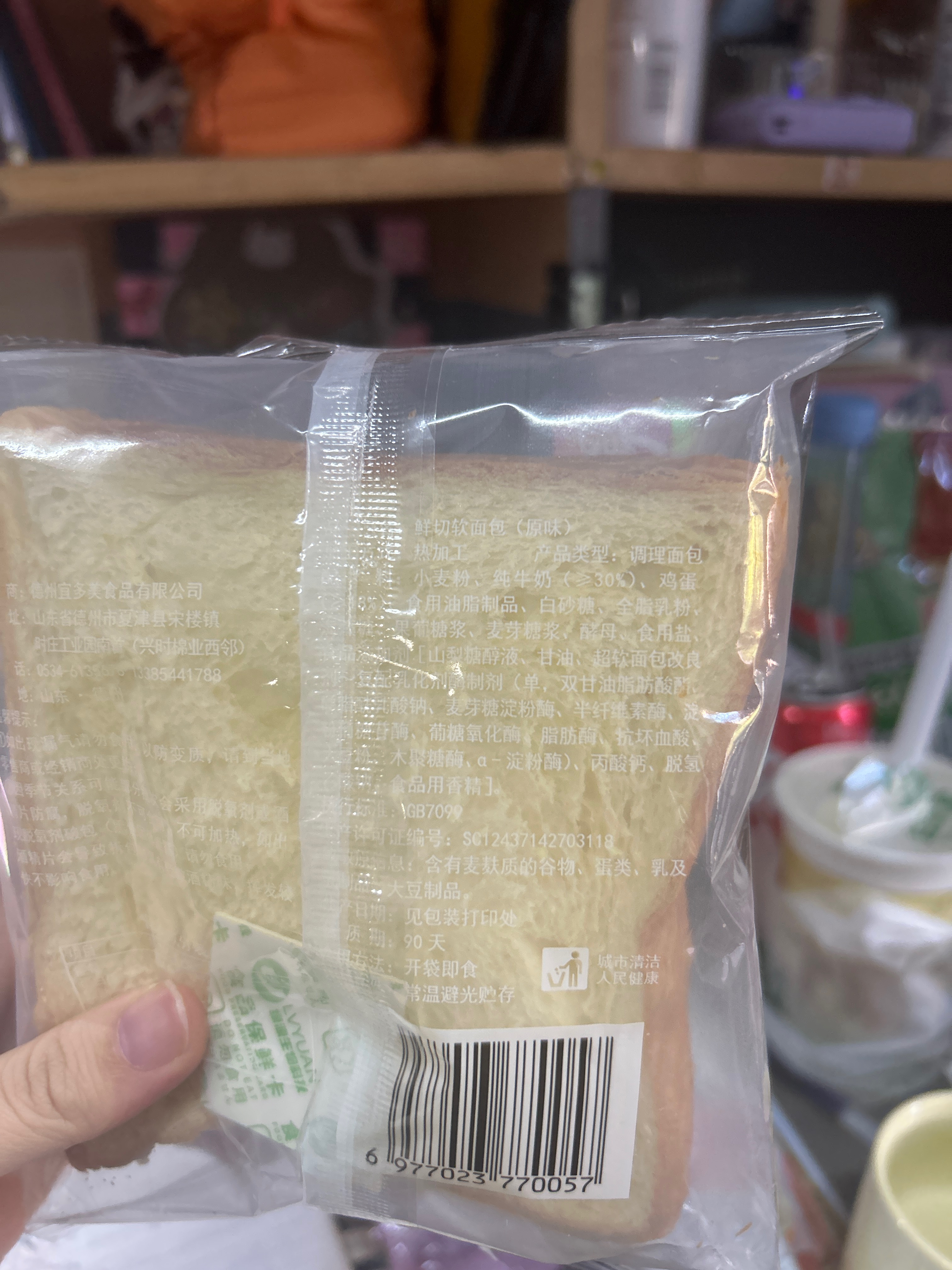 鲜切软面包（原味）