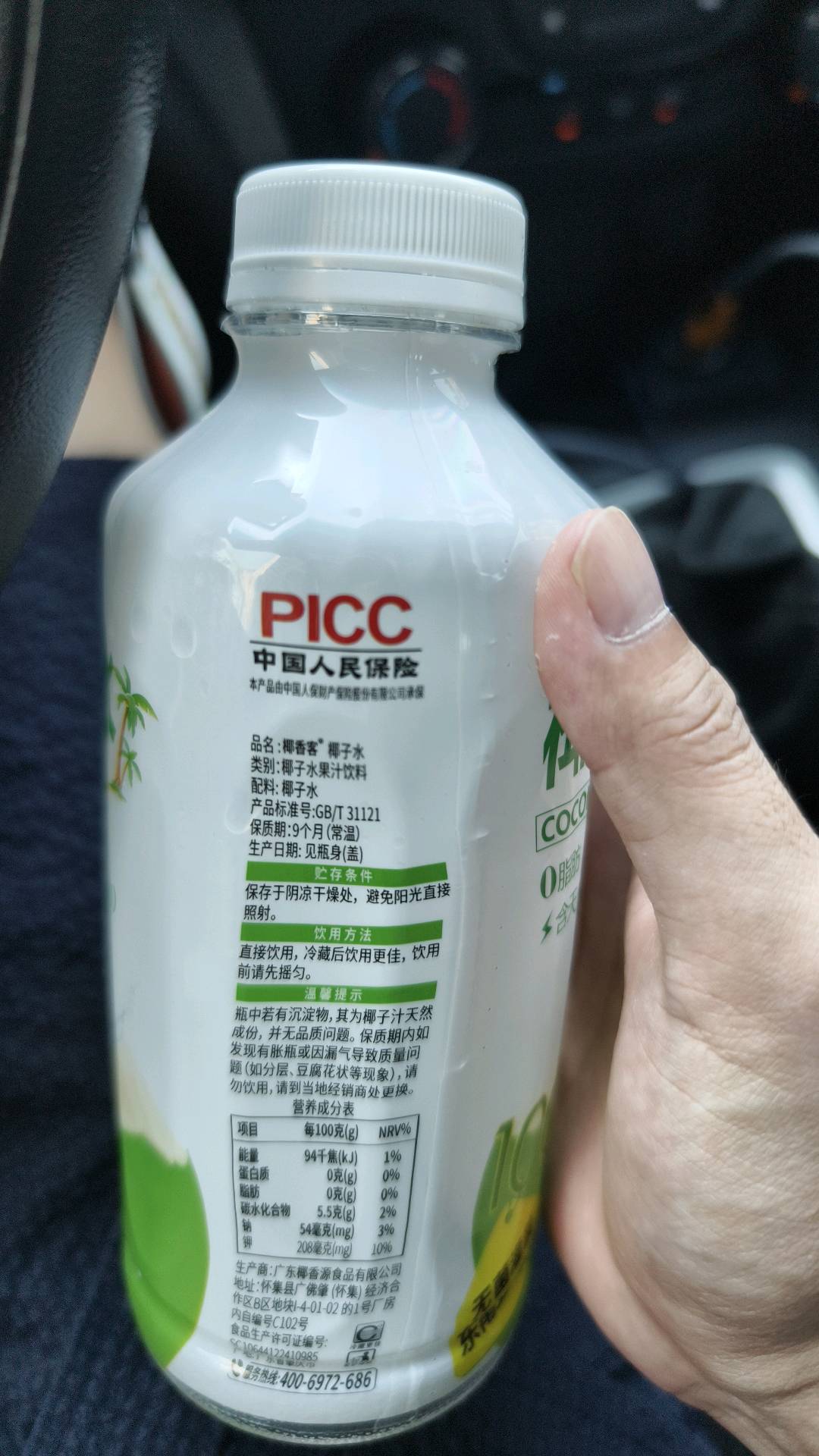椰子水