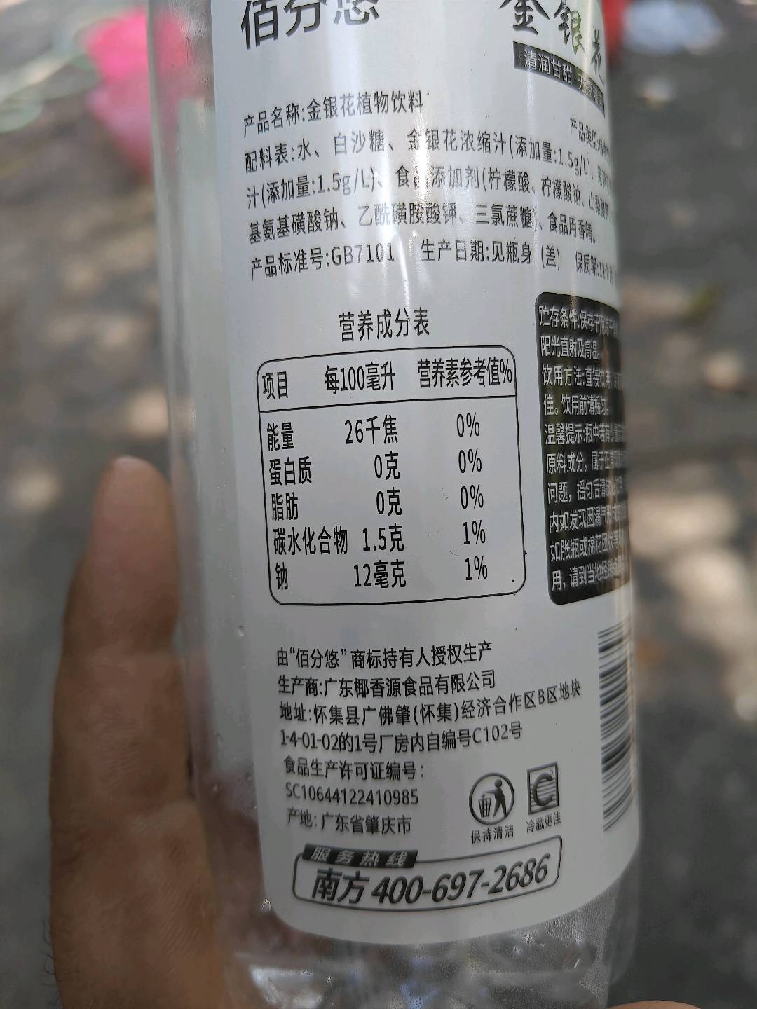 佰分悠佰分悠金银花600瓶