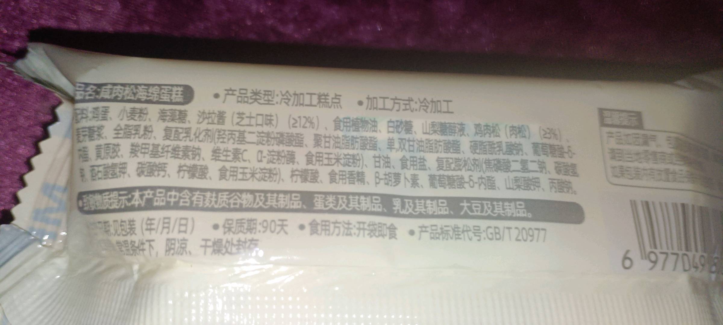 每日小点咸肉松海绵蛋糕1个