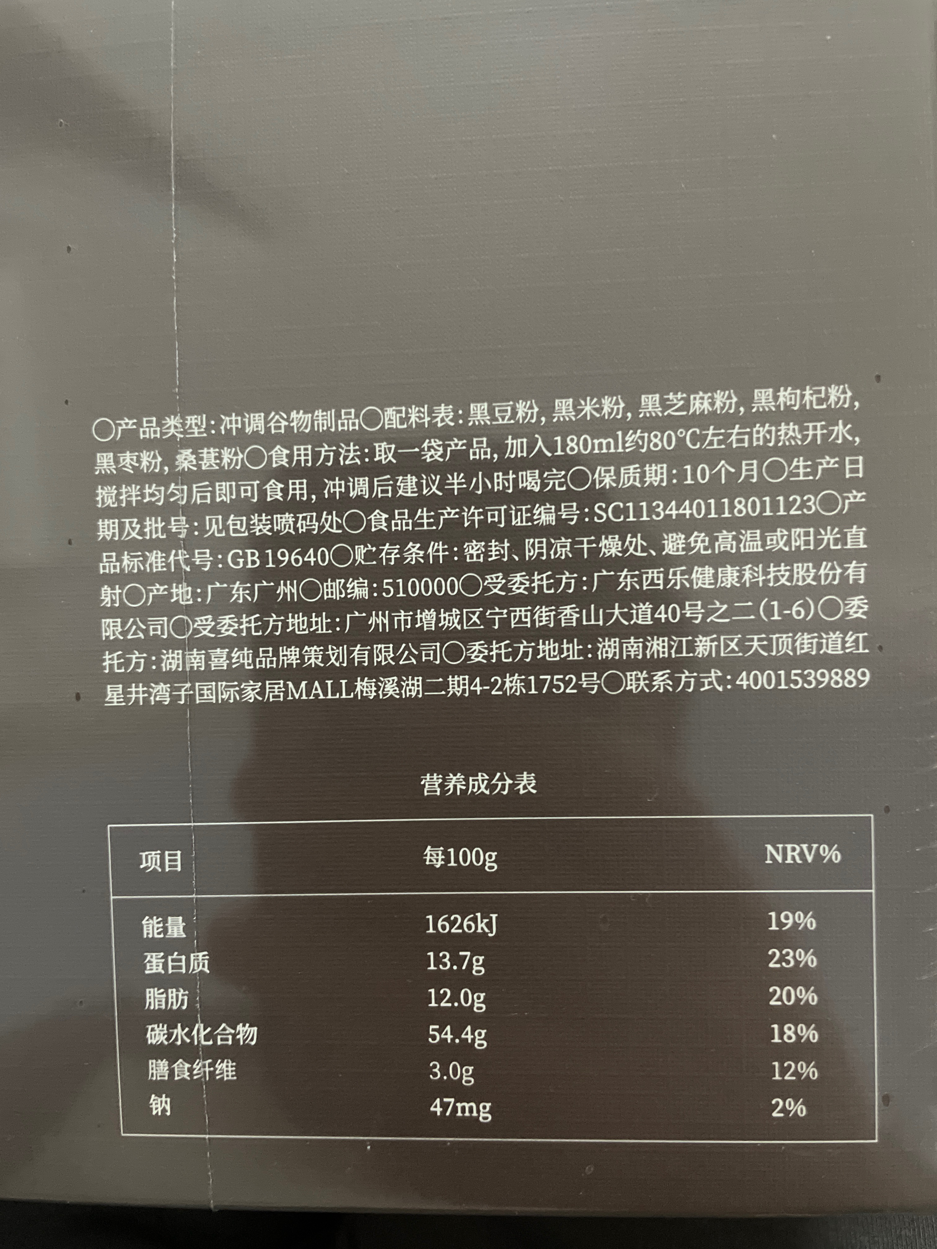 喜纯喜纯五黑粉 25g*10250克