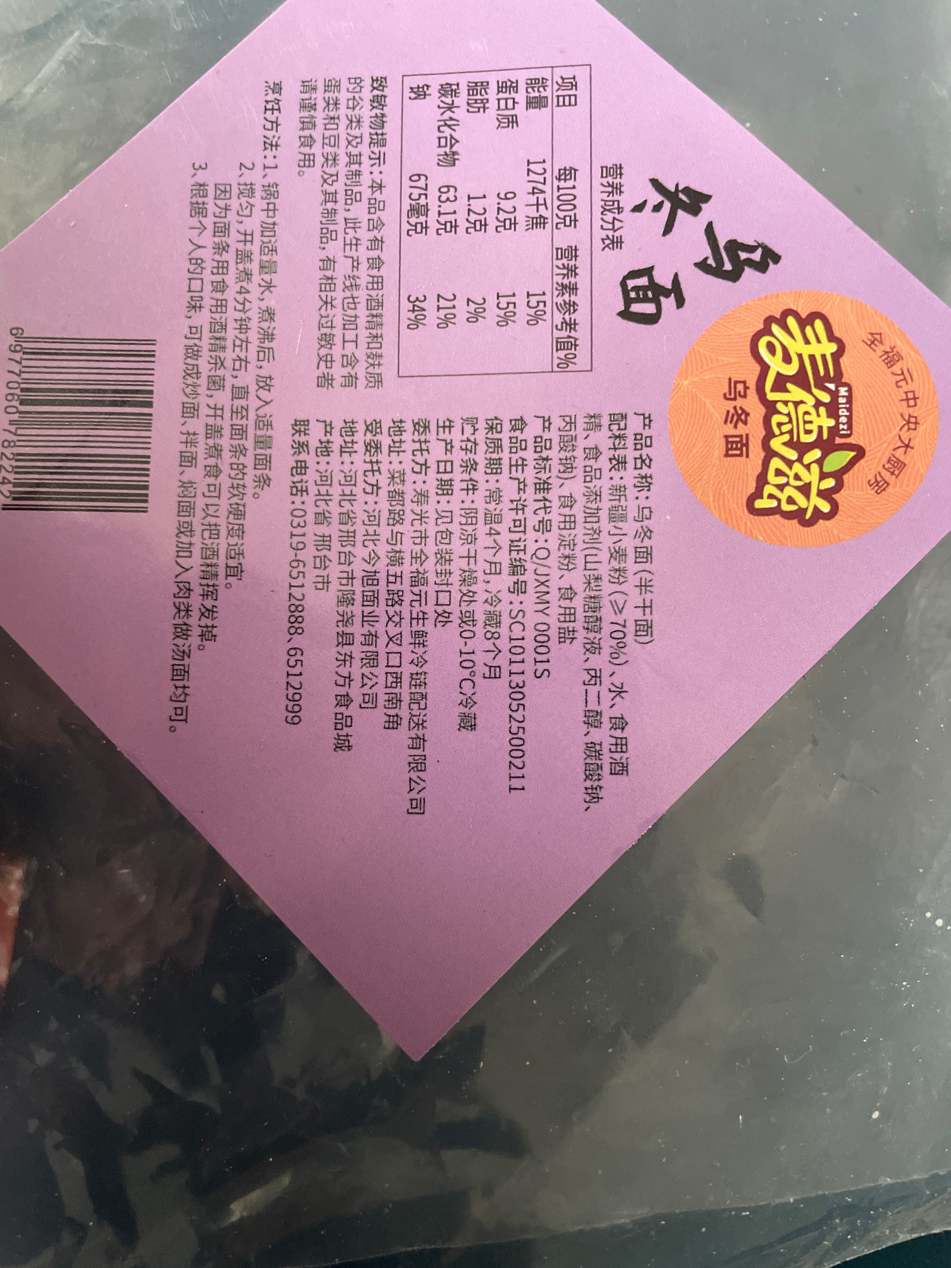 麦德滋麦德滋乌冬面400克