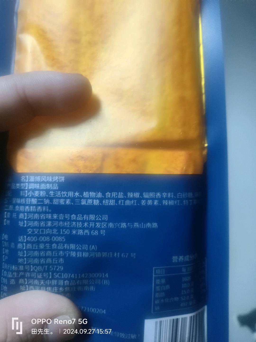 淄博（风味）烤饼