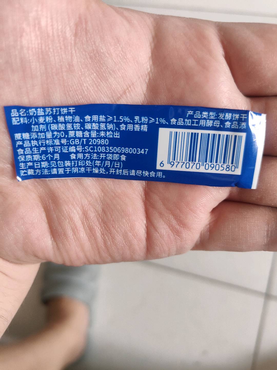 奶盐白苏打（奶盐味）