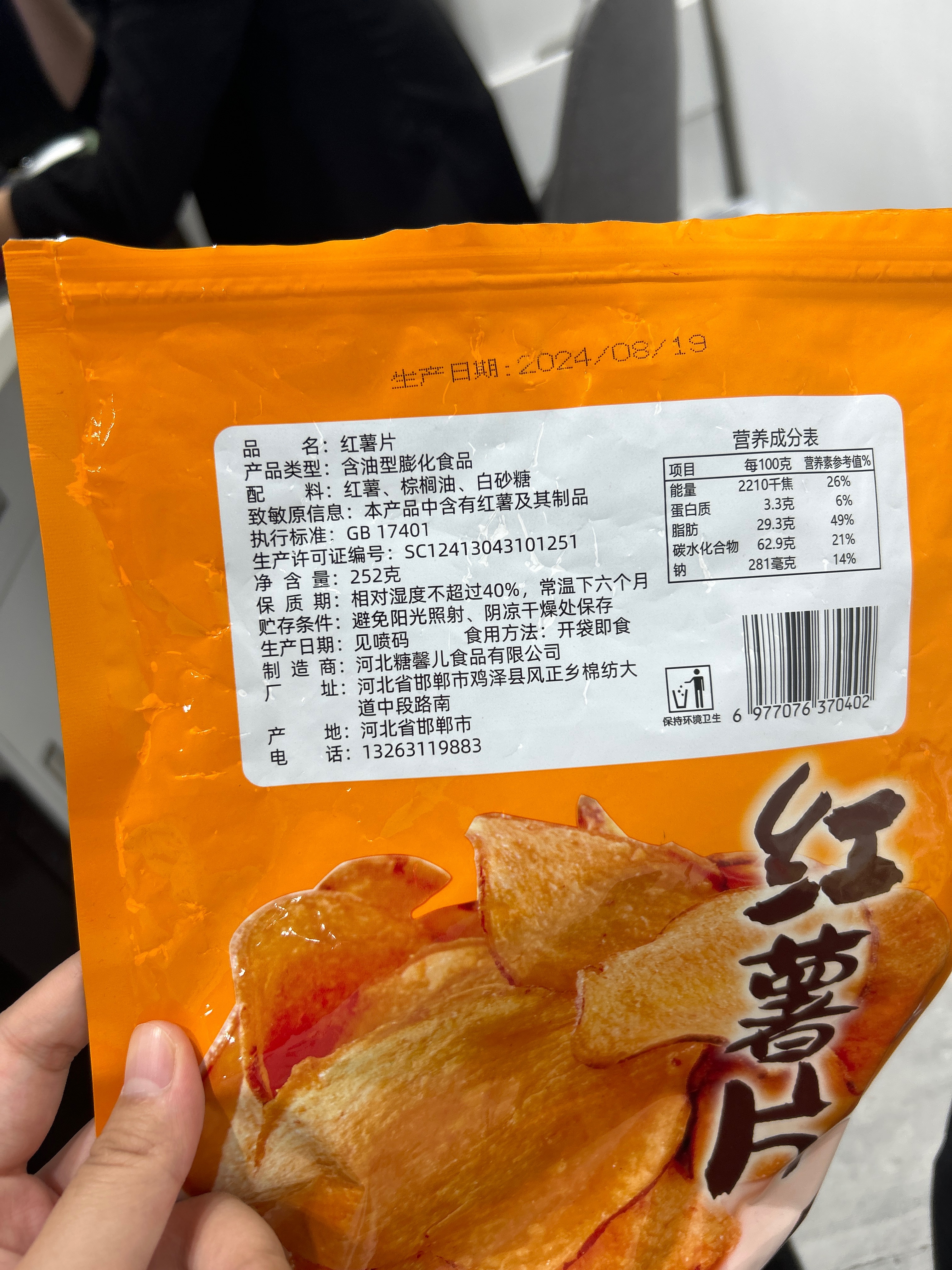 红薯片252克