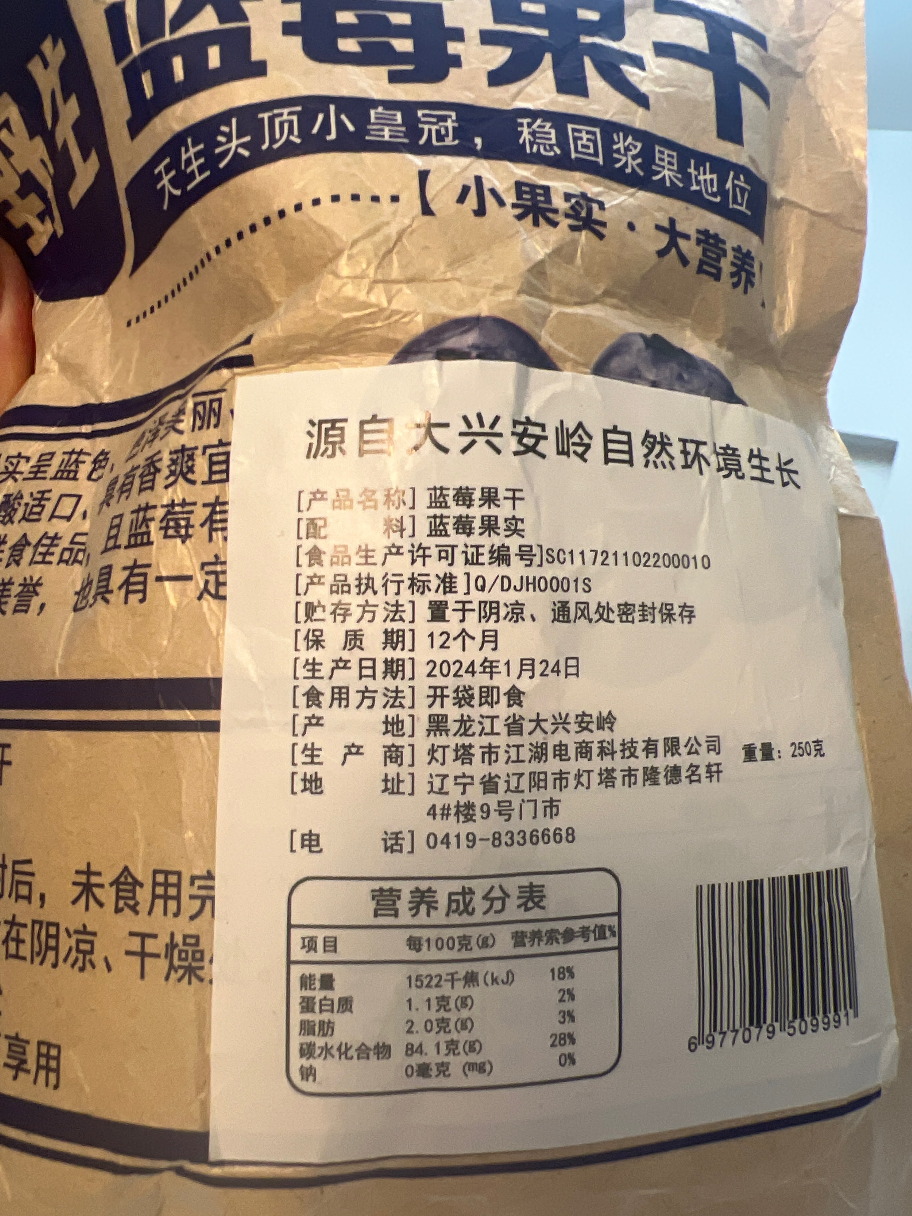蓝莓干