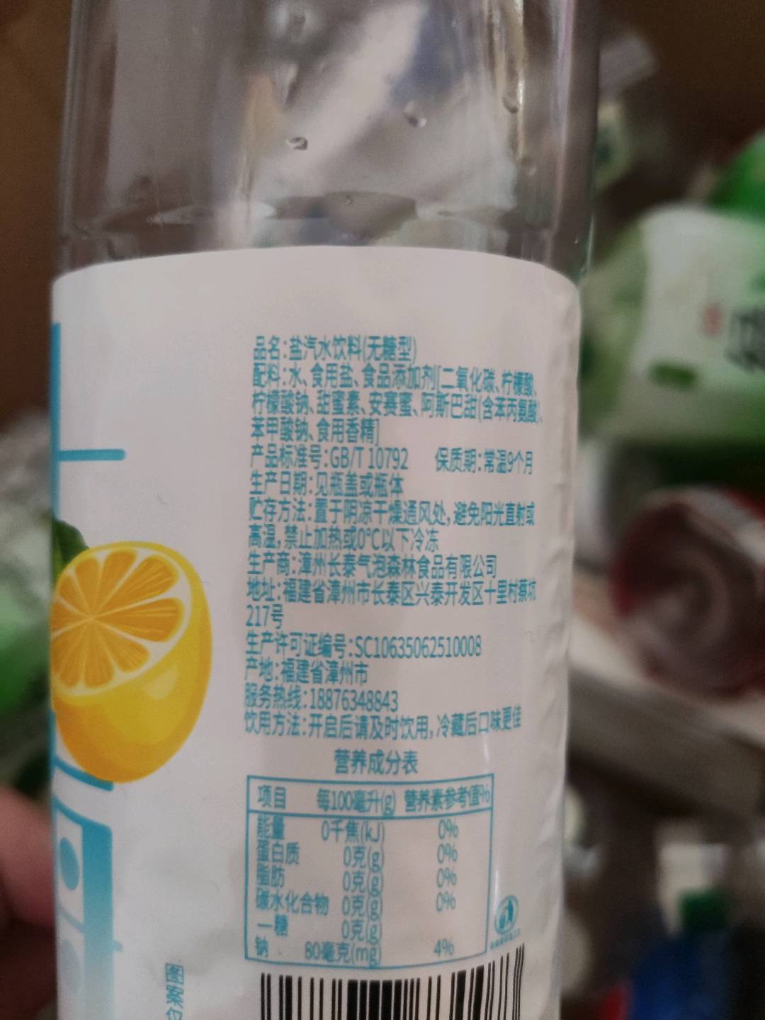 气泡森林盐汽水600ml