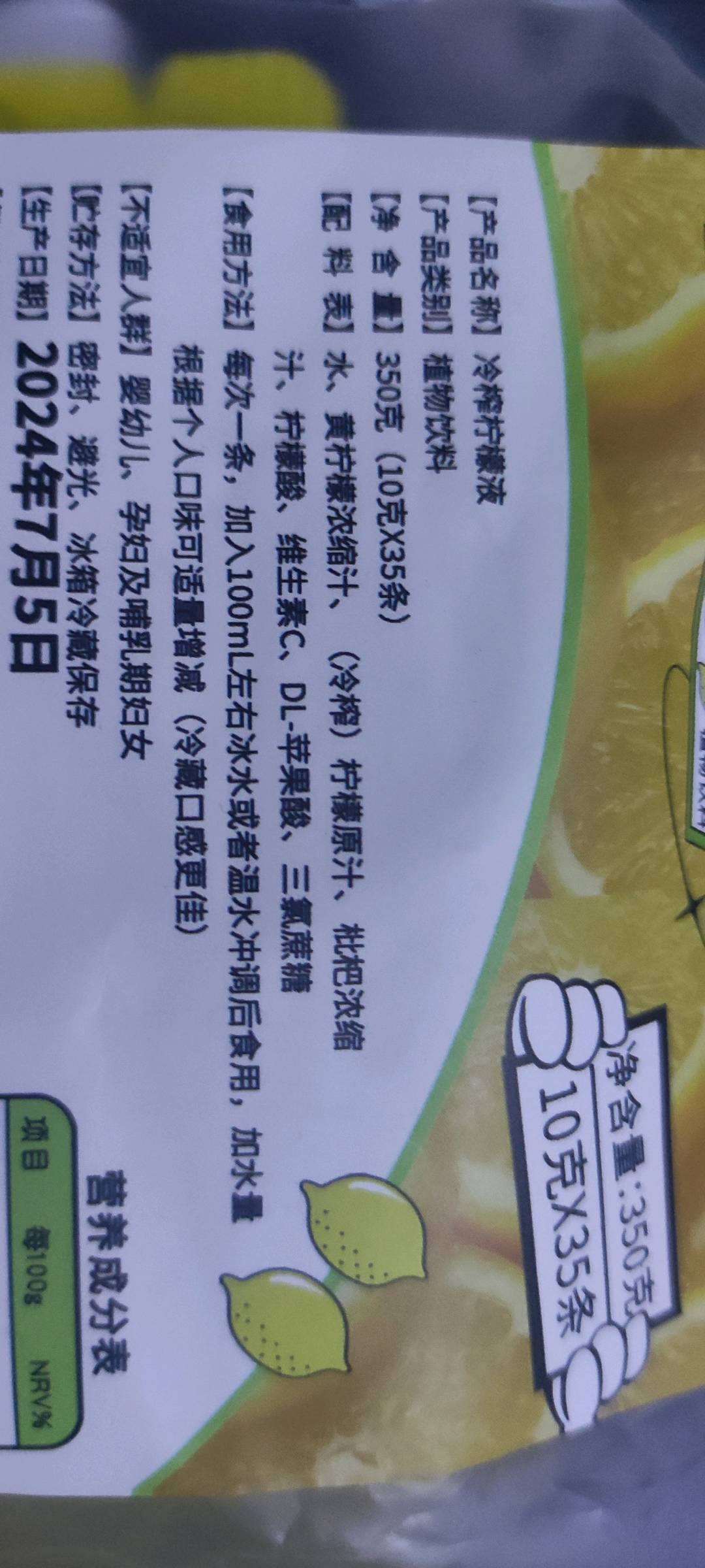 冷榨柠檬液