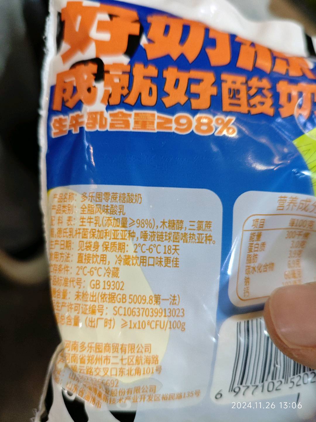 多乐囤多乐囤0蔗糖风味酸牛奶150g150克