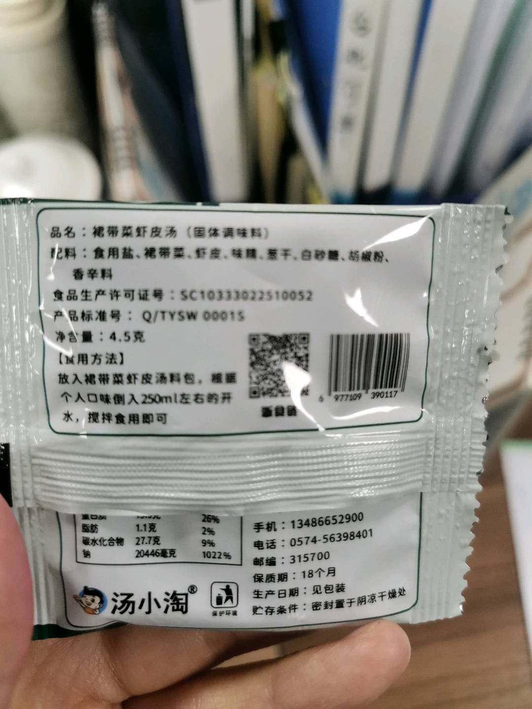 汤小淘裙带菜虾皮汤（固体调味料）4.5克