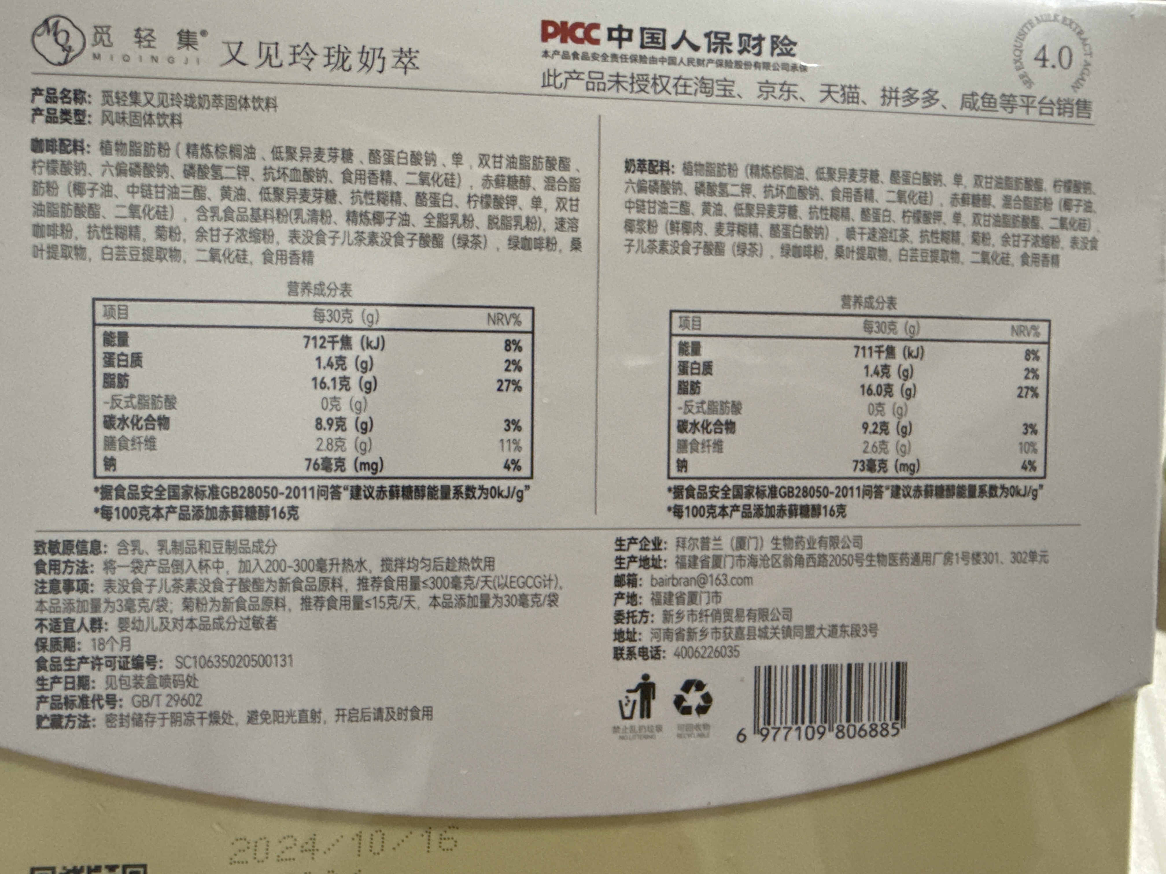 觅轻集又见玲珑奶萃固体饮料360克