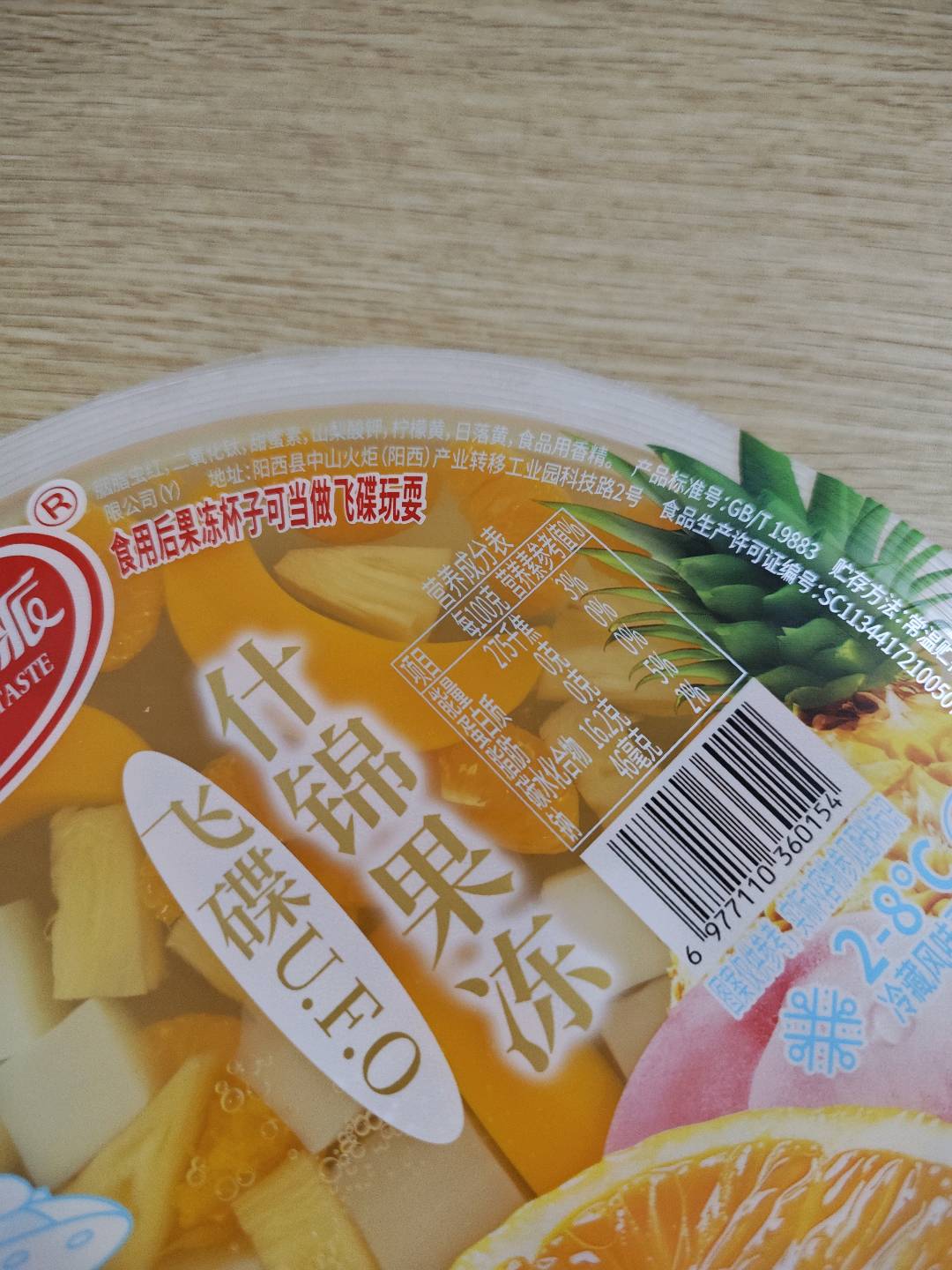 甜蜜1派超大飞碟什锦果冻1.5千克