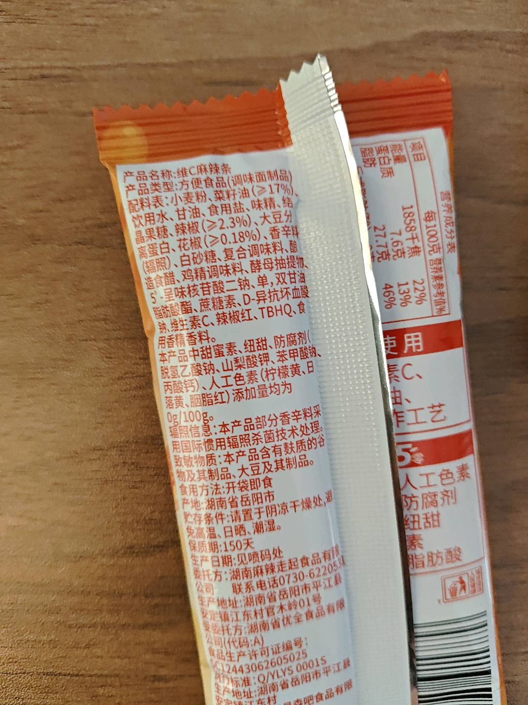 16g维C麻辣条