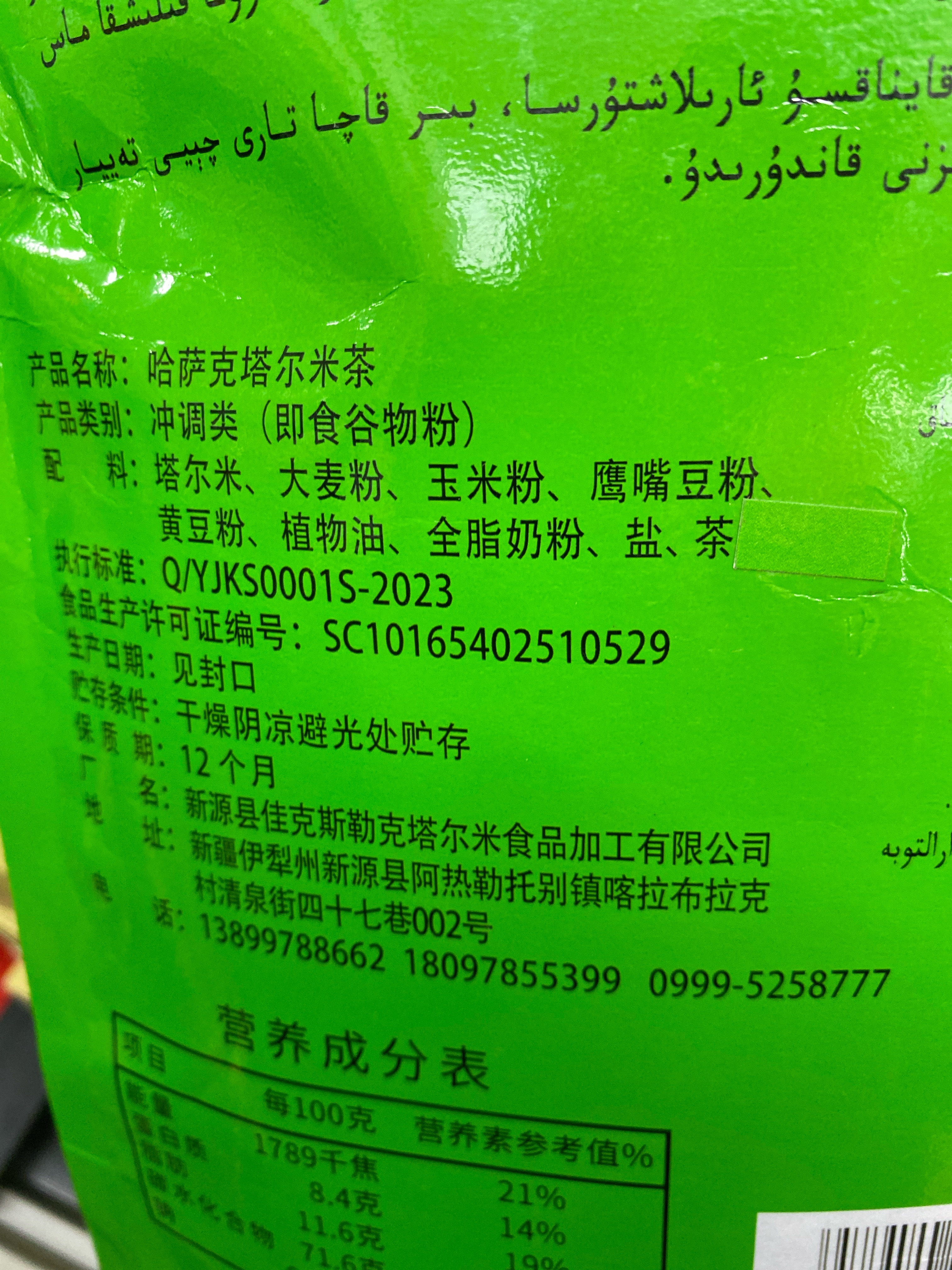 塔尔米茶