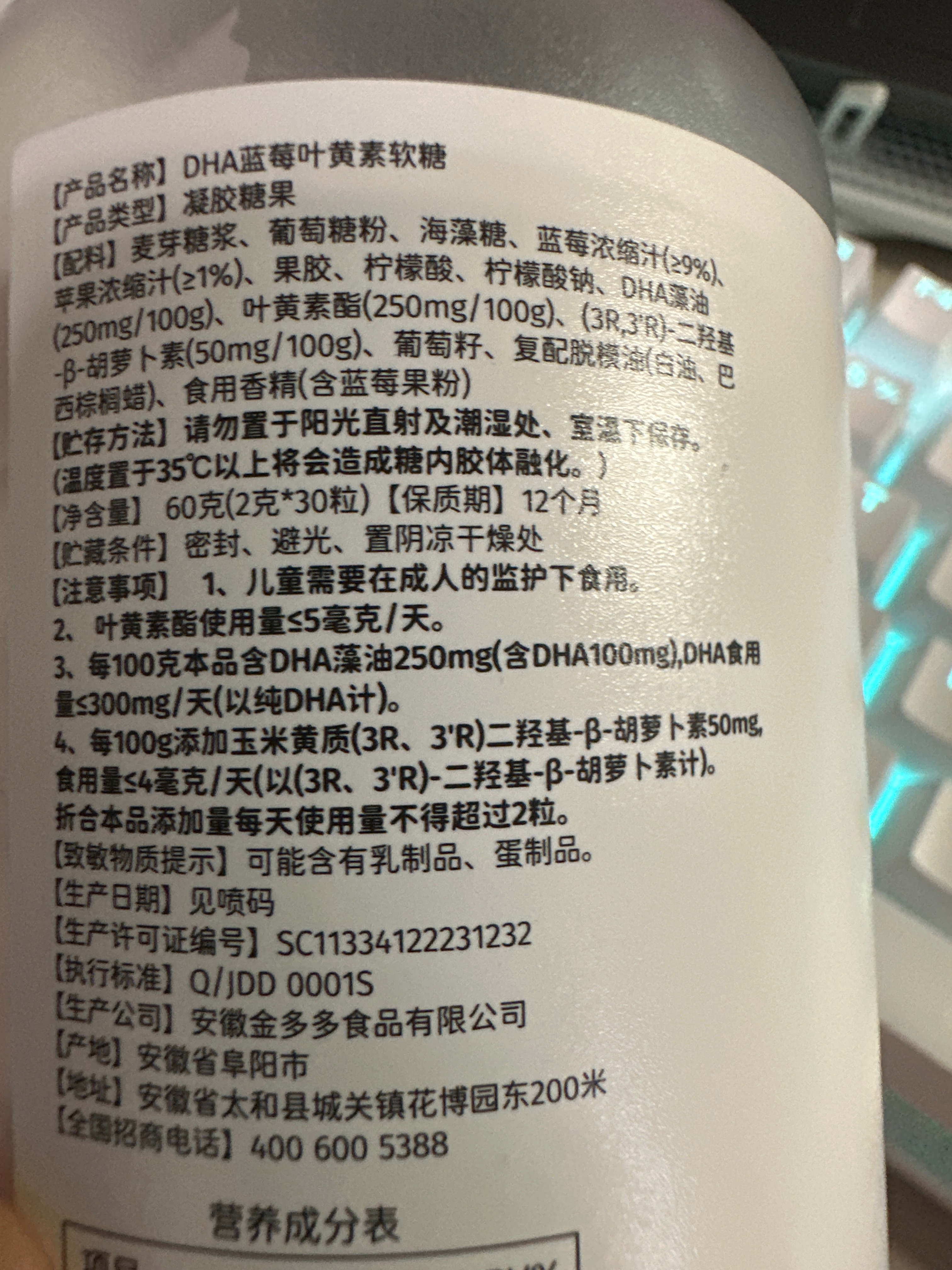 DHA蓝莓叶黄素软糖