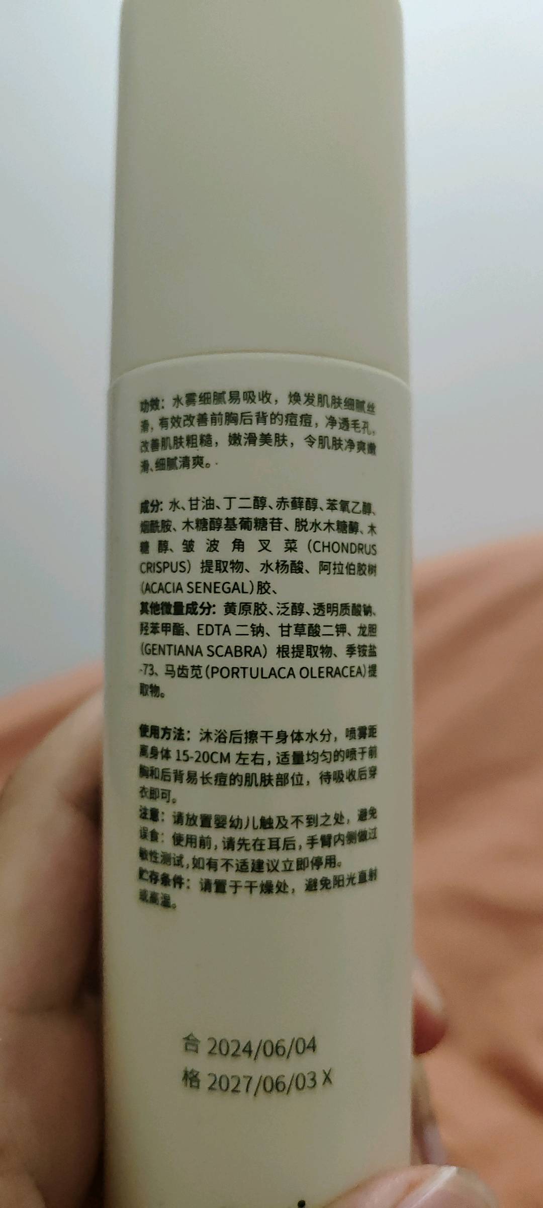 HUNMUI韩伦美羽祛痘焕肤身体喷雾