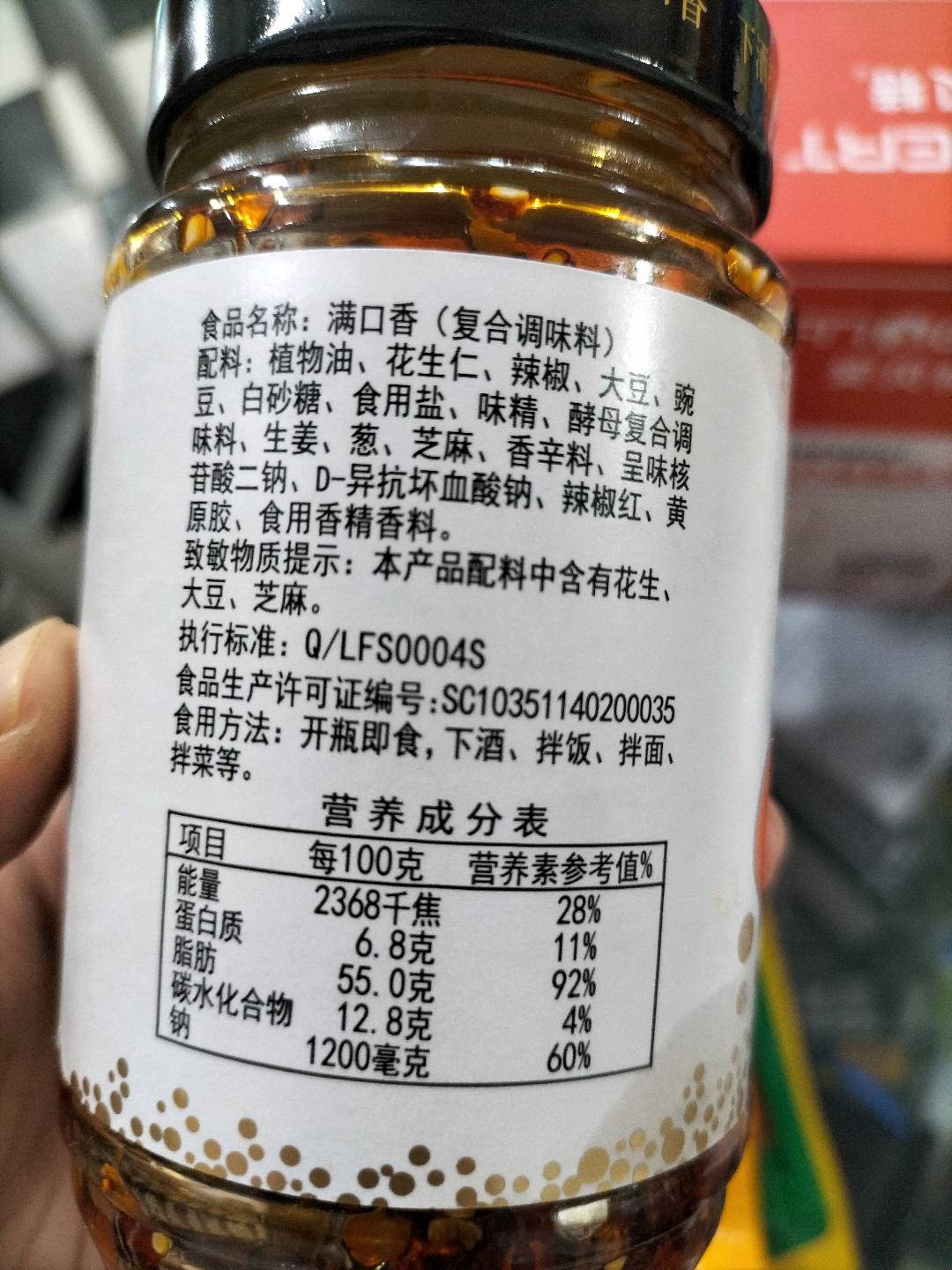 满口香