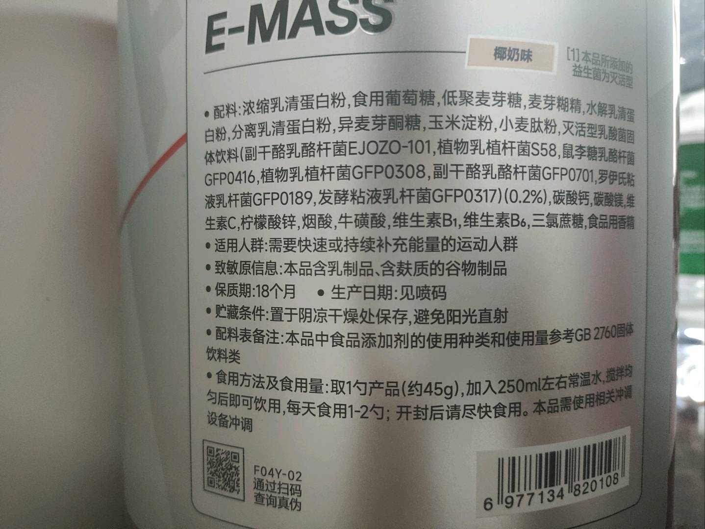 FoYes复合乳清蛋白粉  椰奶味