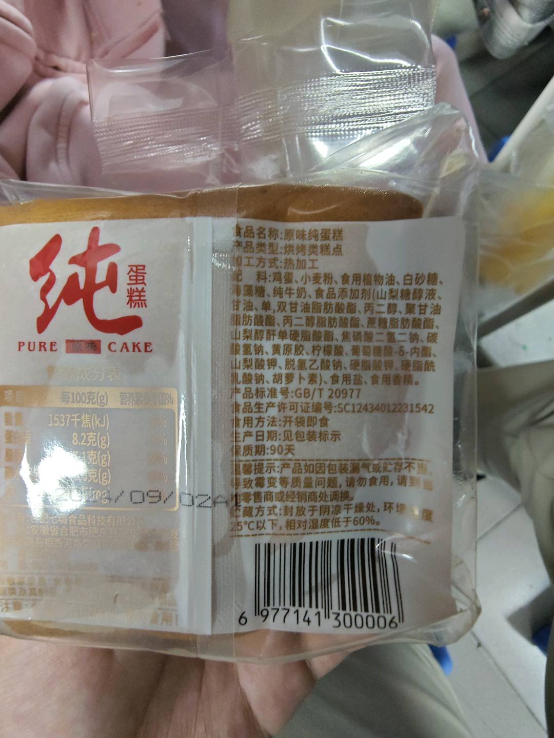 纯蛋糕原味