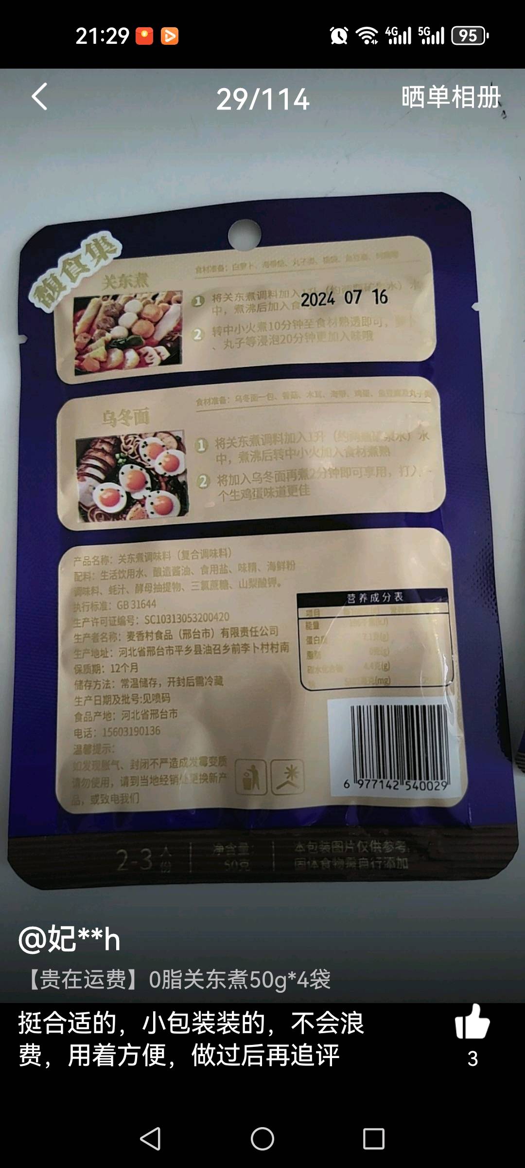 关东煮调味料