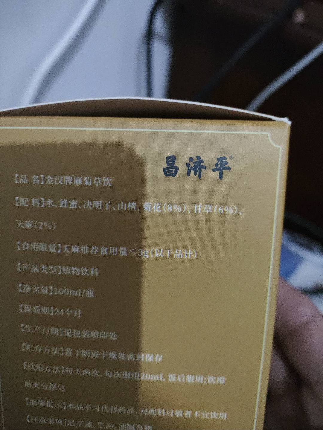 昌济平金汉牌麻菊草饮100毫升