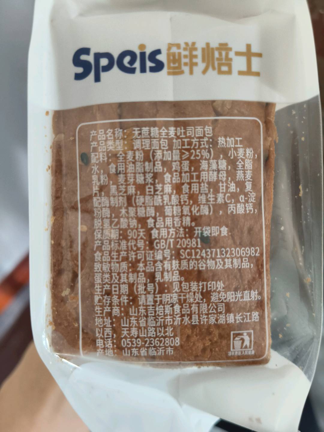 无蔗糖全麦面包