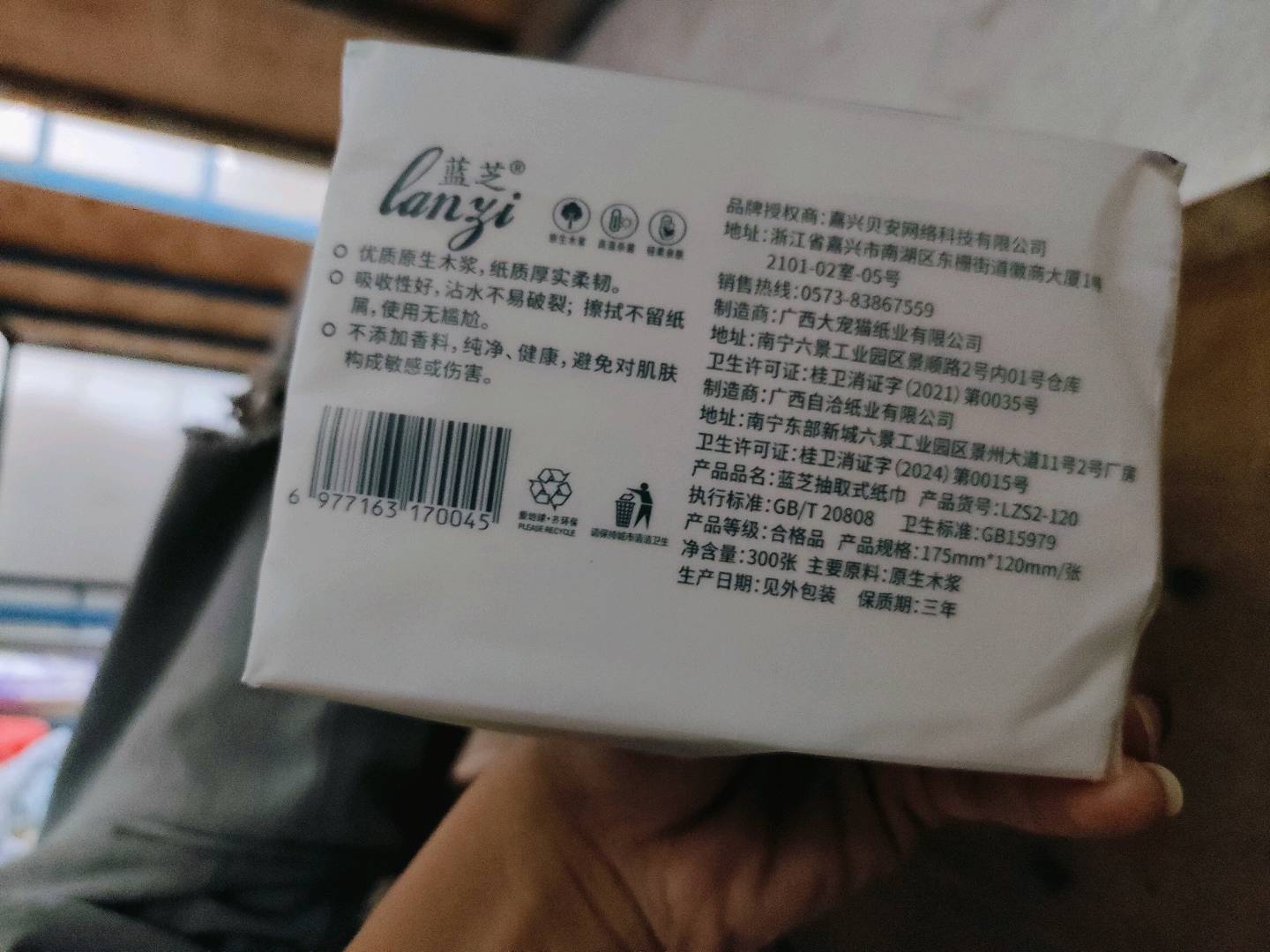 蓝芝2号抽纸