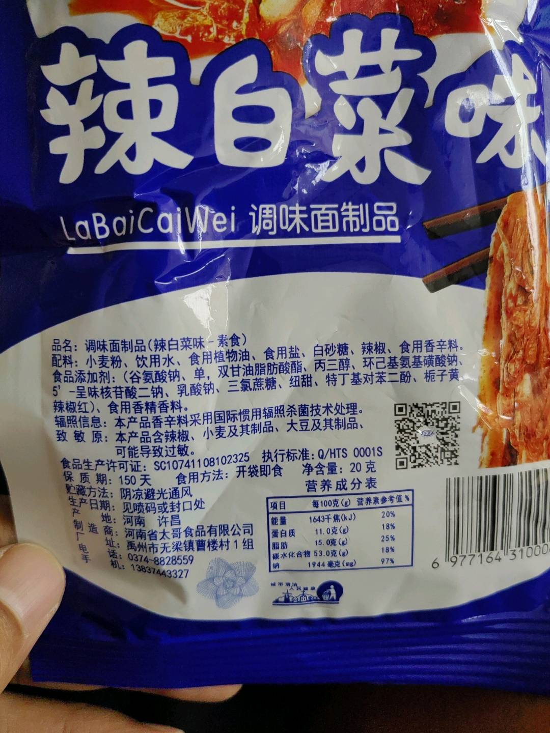 辣白菜味