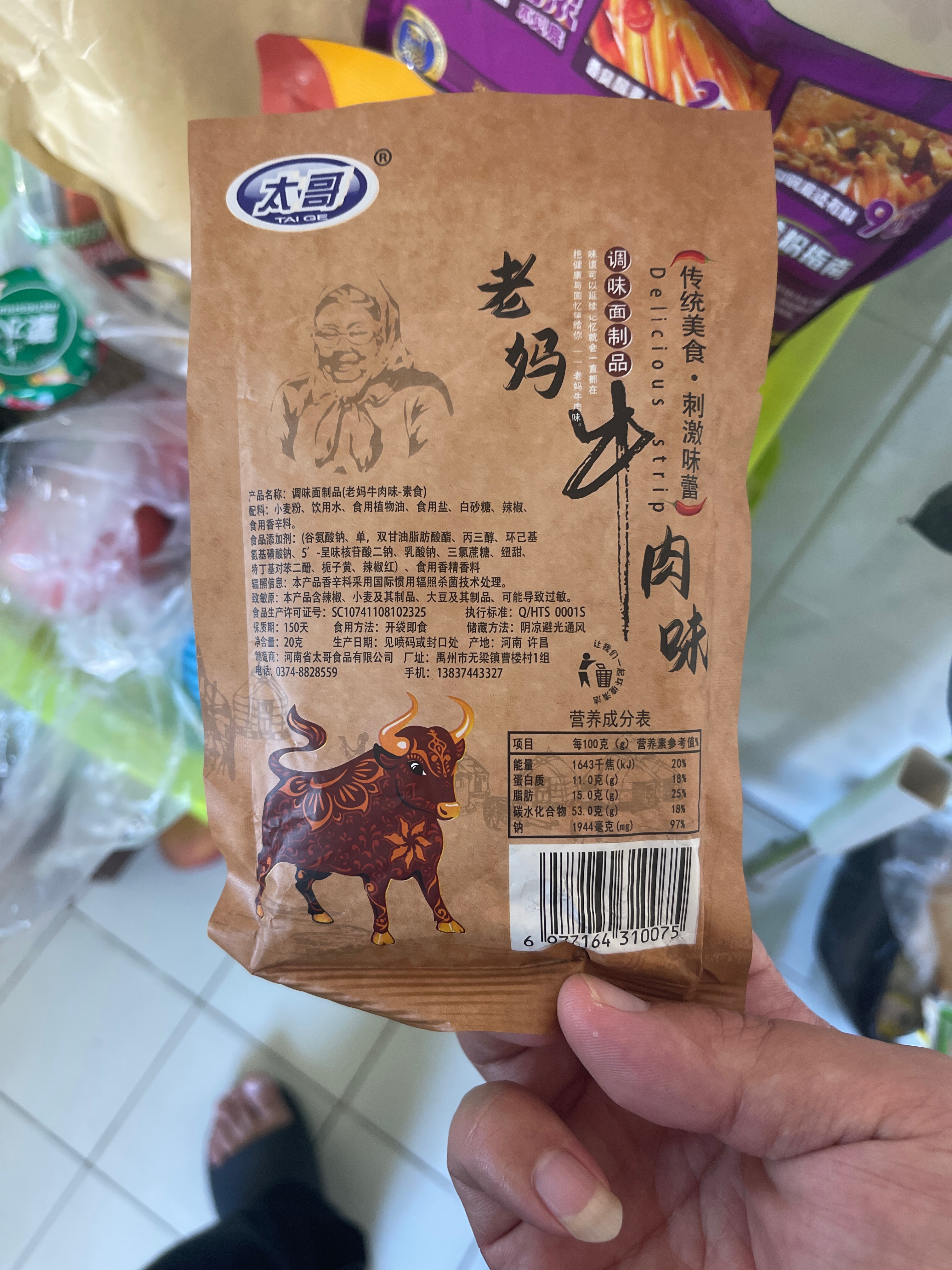 老妈牛肉味