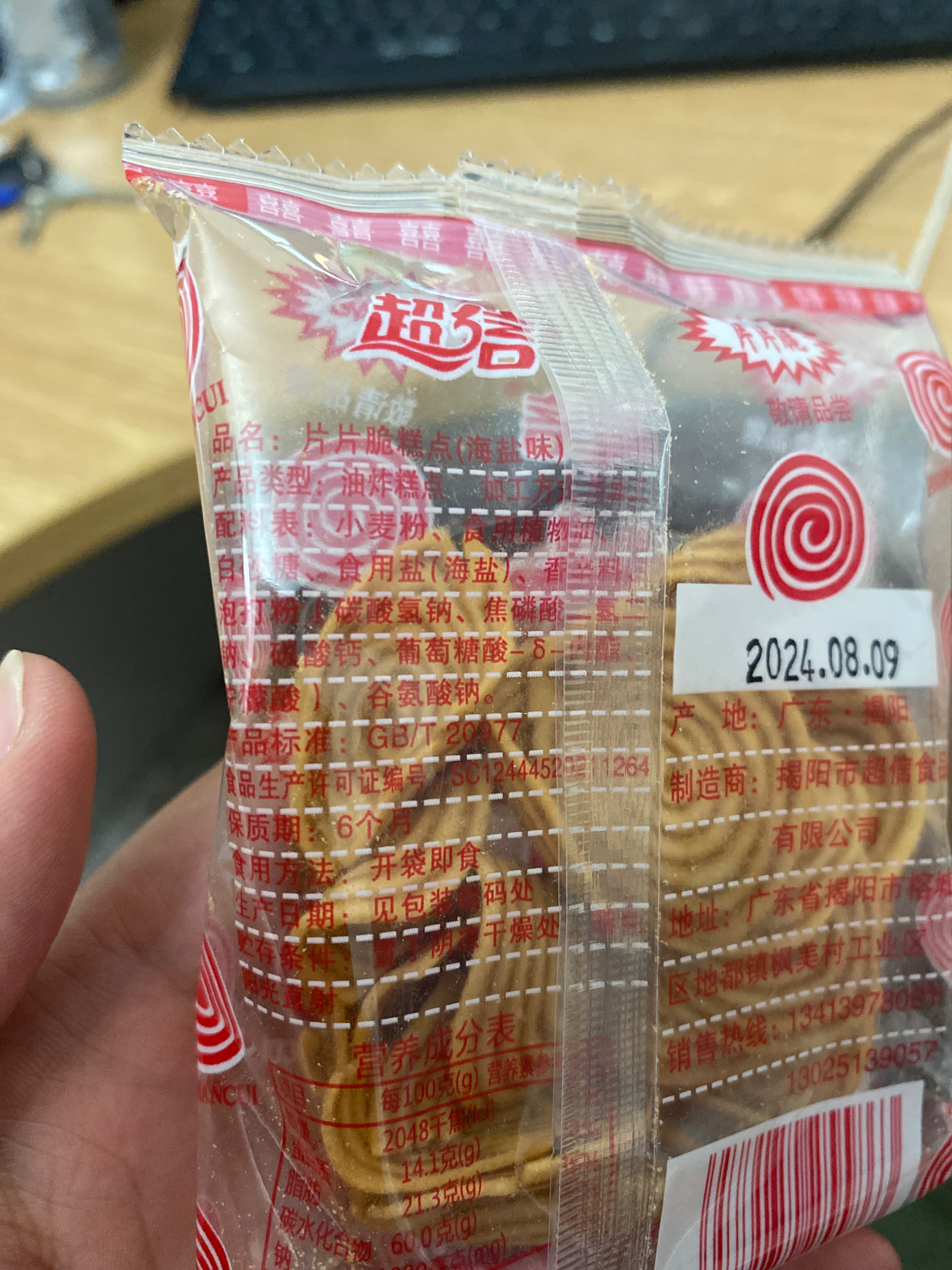 片片脆