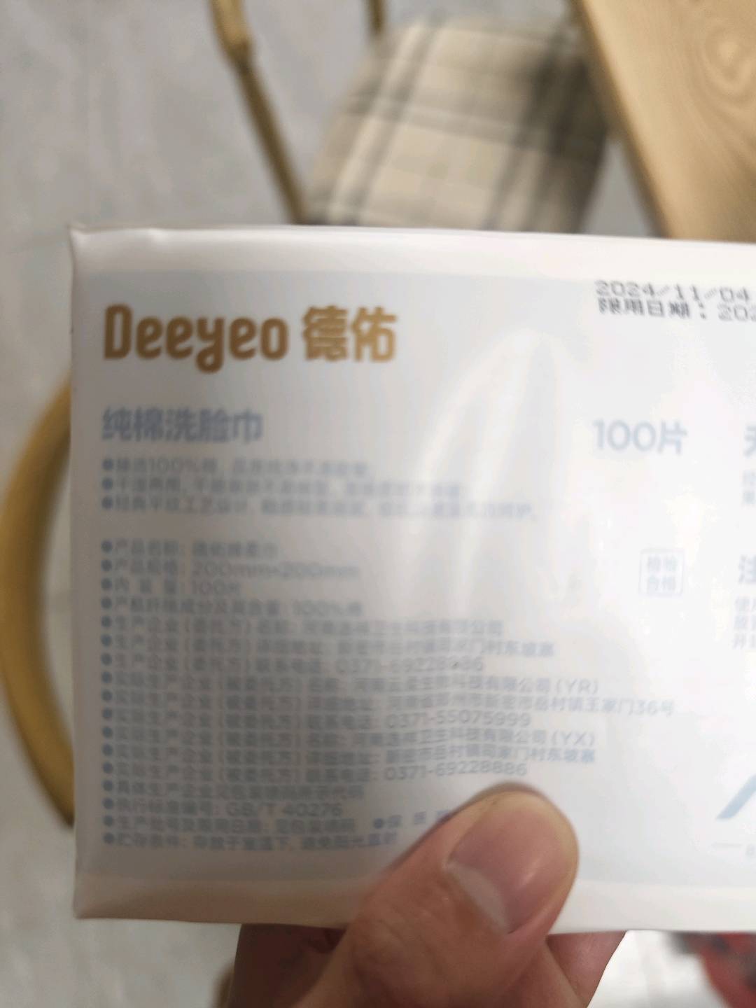 德佑牌柔巾100片
