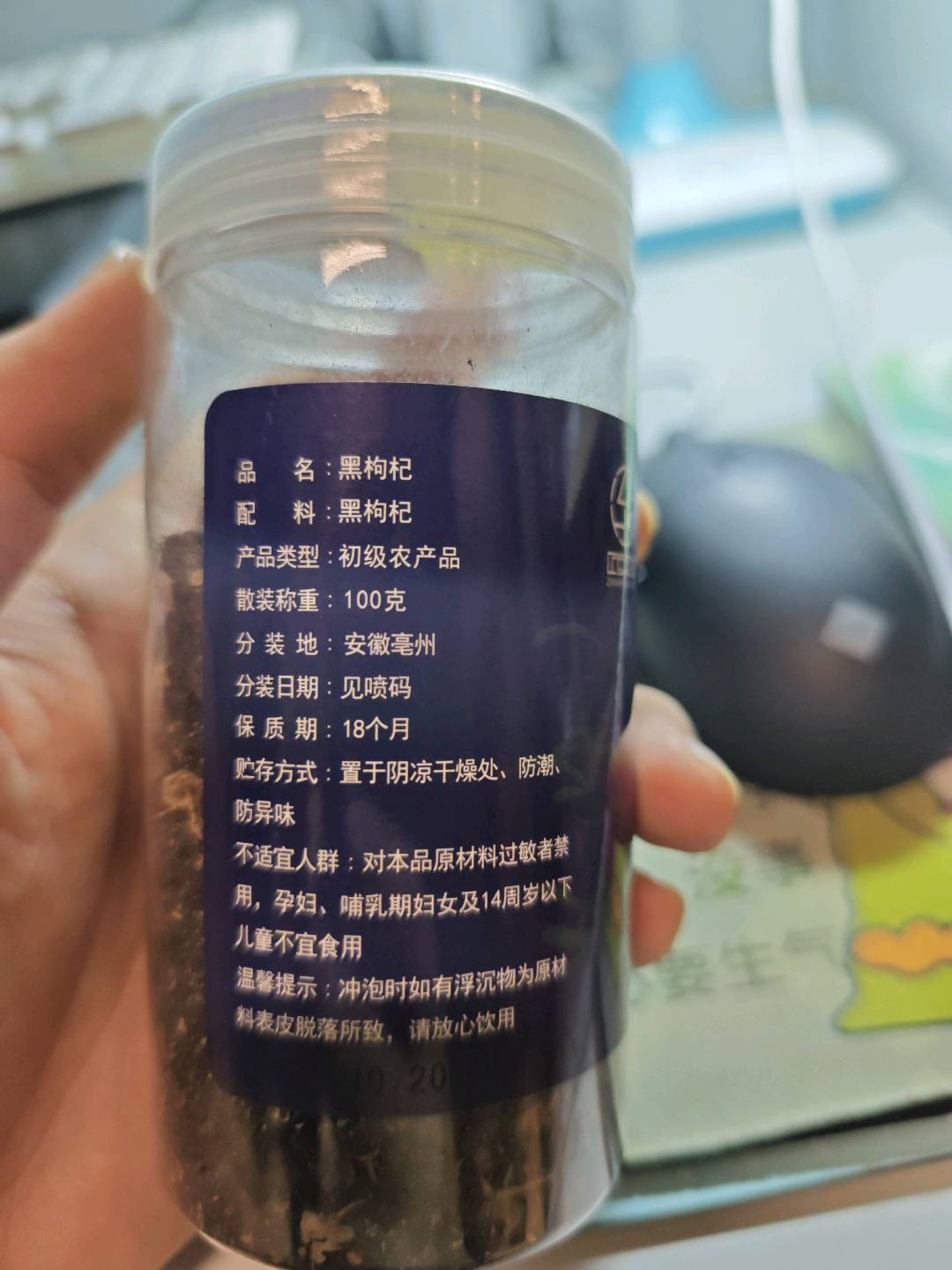 芷安和盛黑枸杞