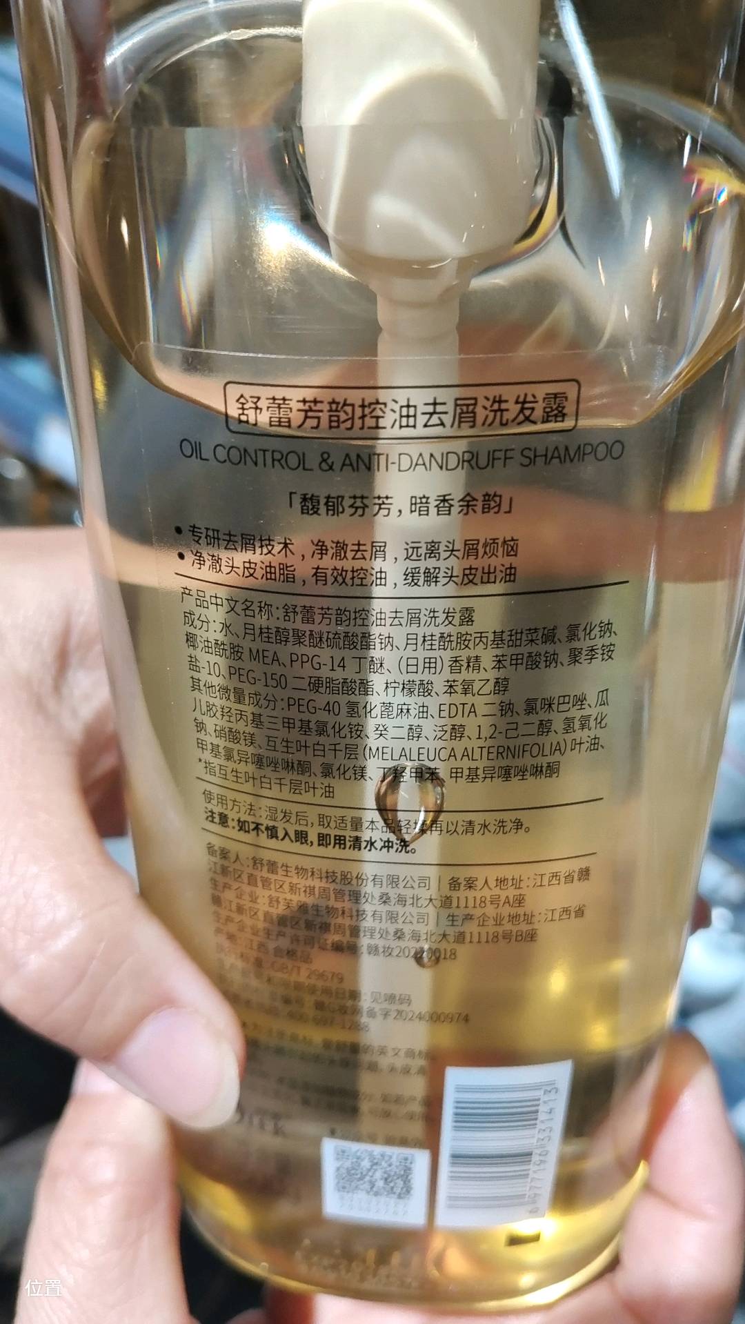 舒蕾芳韵控油去屑洗发露500g