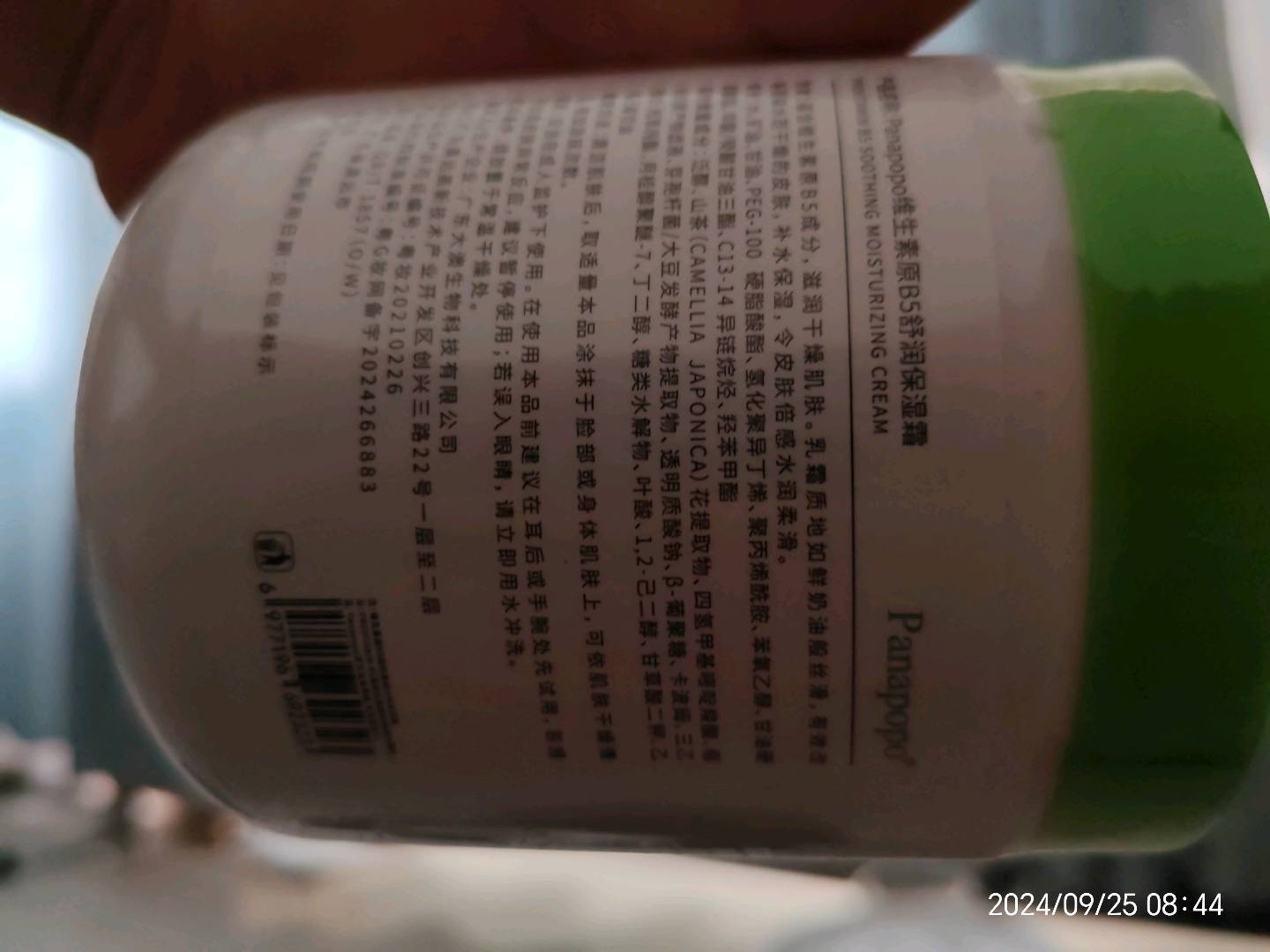 Panapopo维生素原B5舒润保湿霜