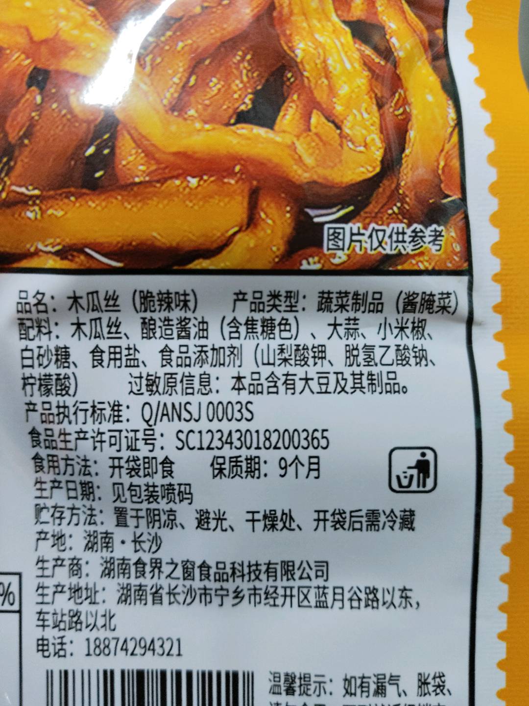 木瓜丝