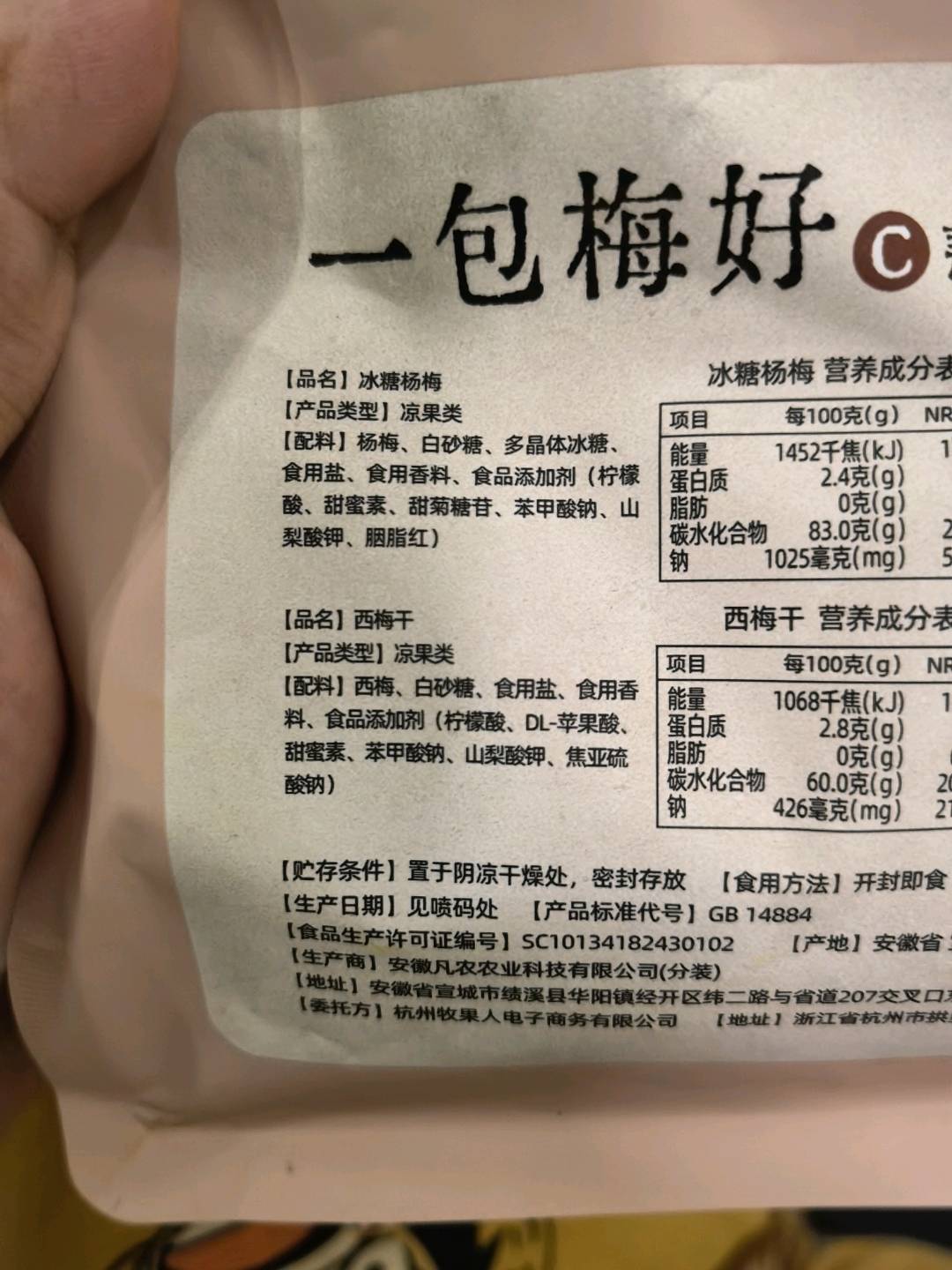 一包梅好组合3-500g/包