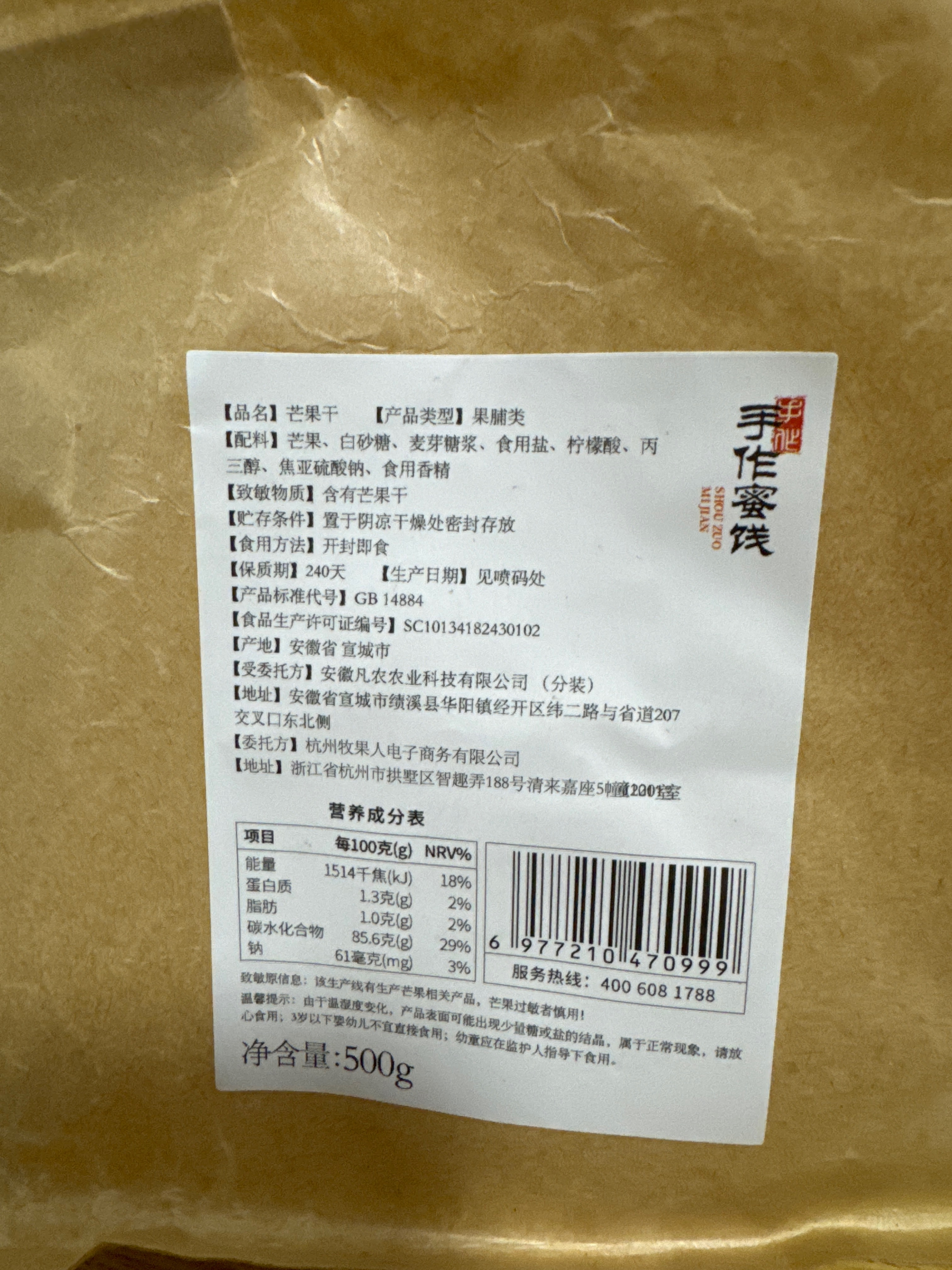 牧果人芒果干500g/包