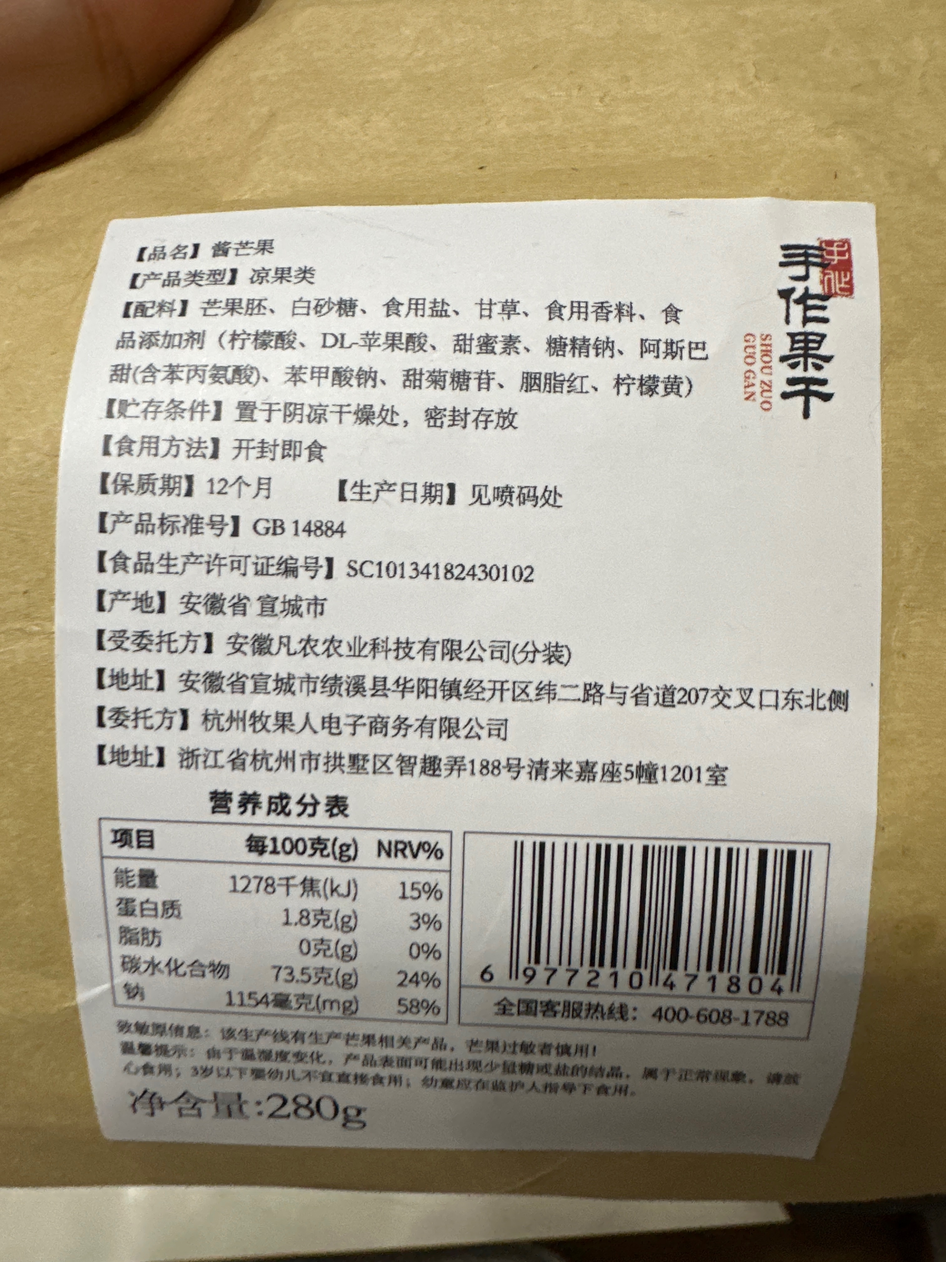 牧果人酱芒果280g/包