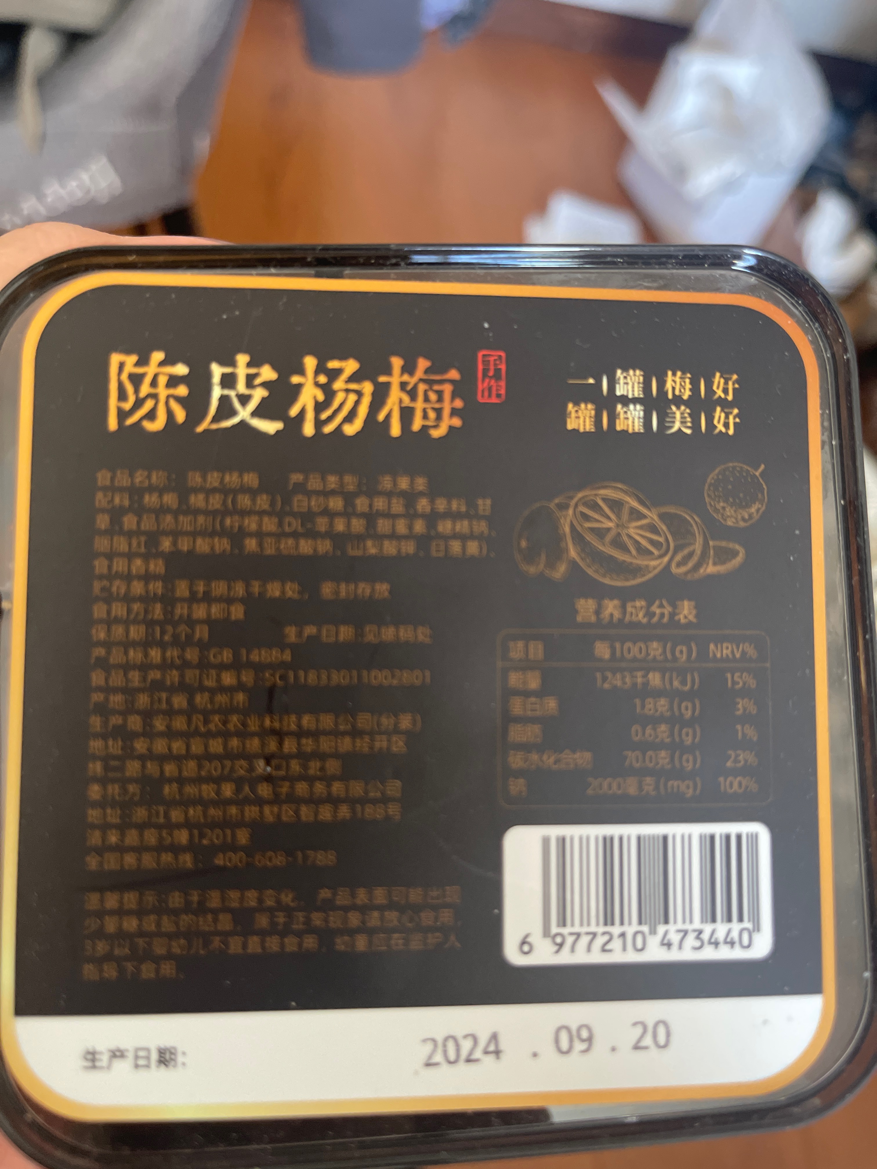 牧果人陈皮杨梅罐装258g/罐