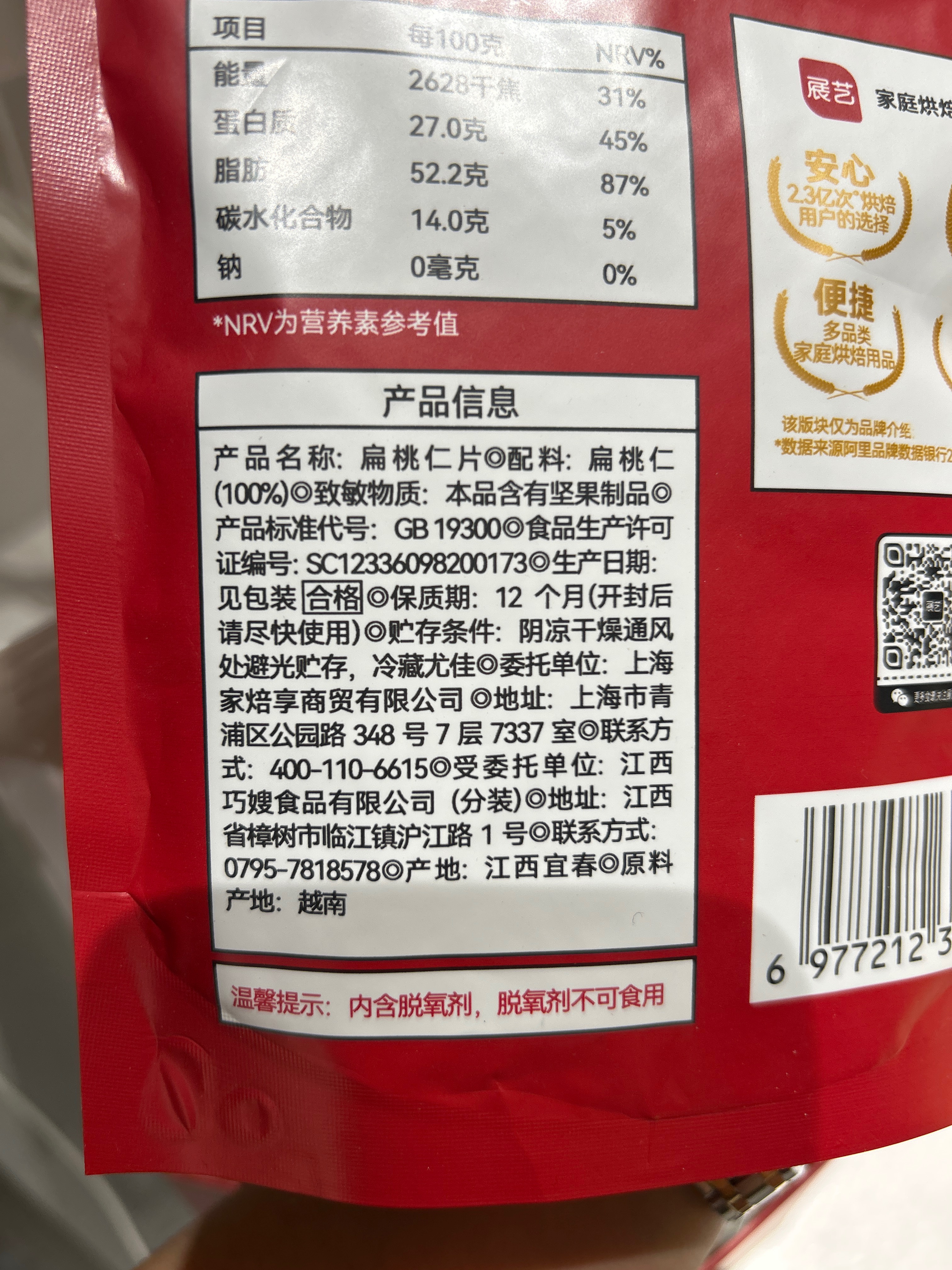 展艺展艺 扁桃仁片 100g坚果100克