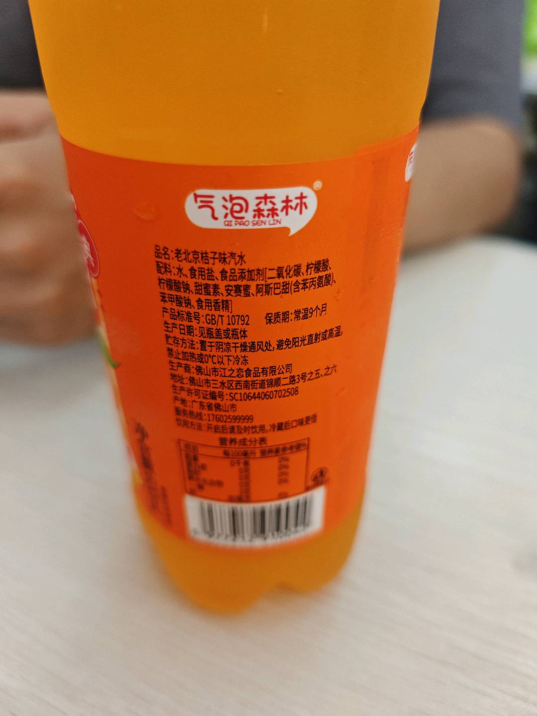 老北京桔子味汽水