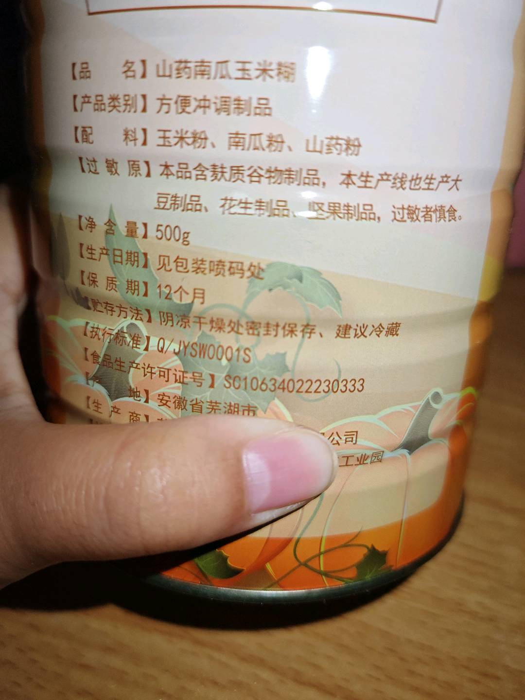 山药南瓜玉米糊500g