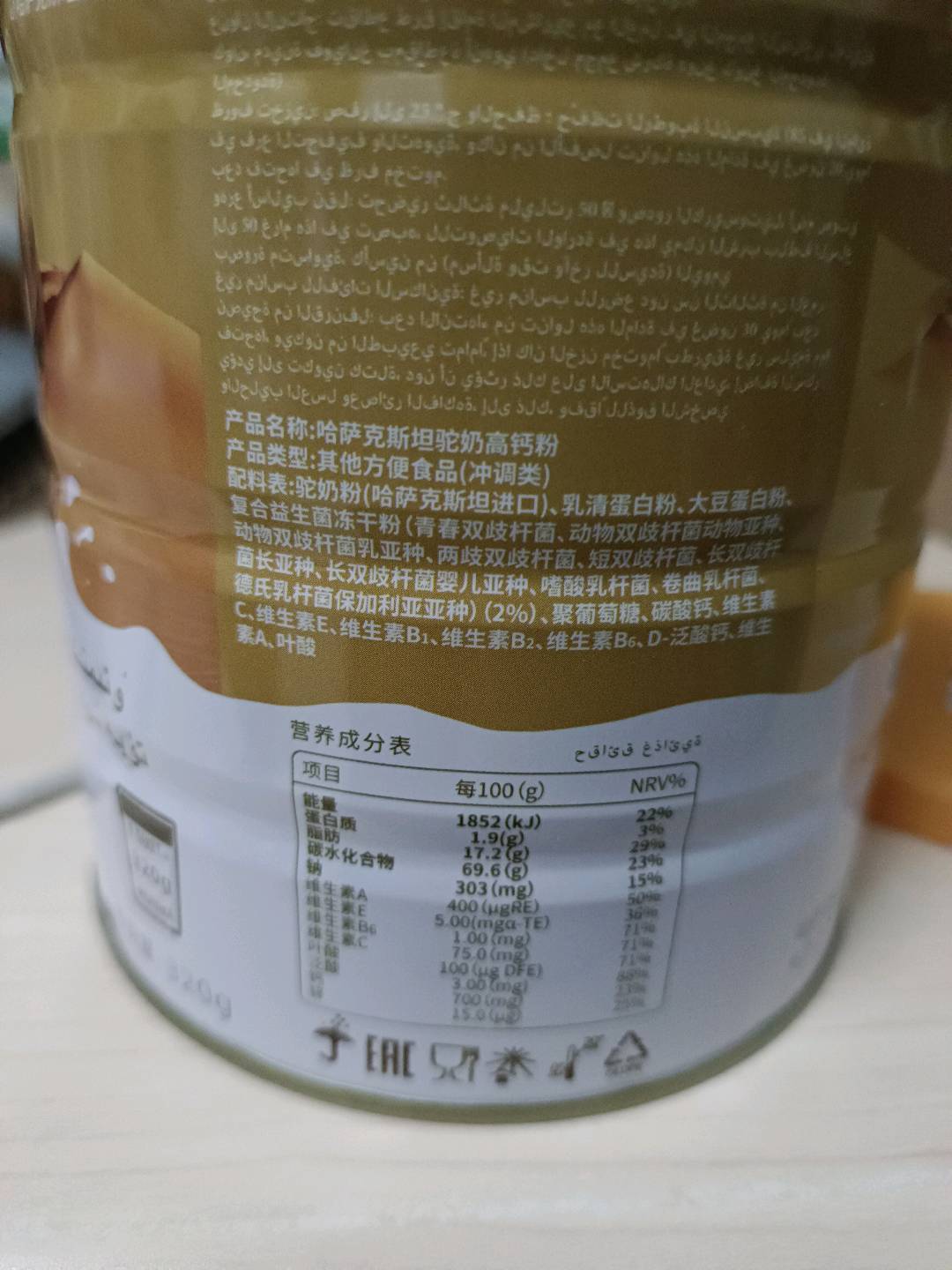 tbxbv哈萨克斯坦驼奶高钙粉320克