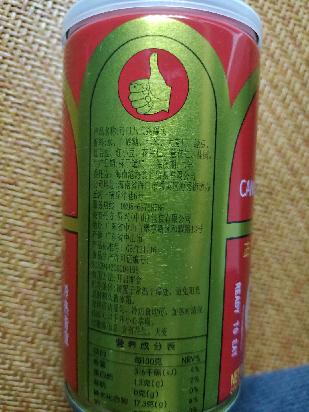 可口营养八宝