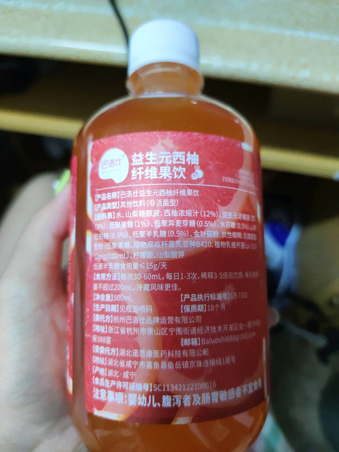巴洛仕爆减重西柚纤维果饮