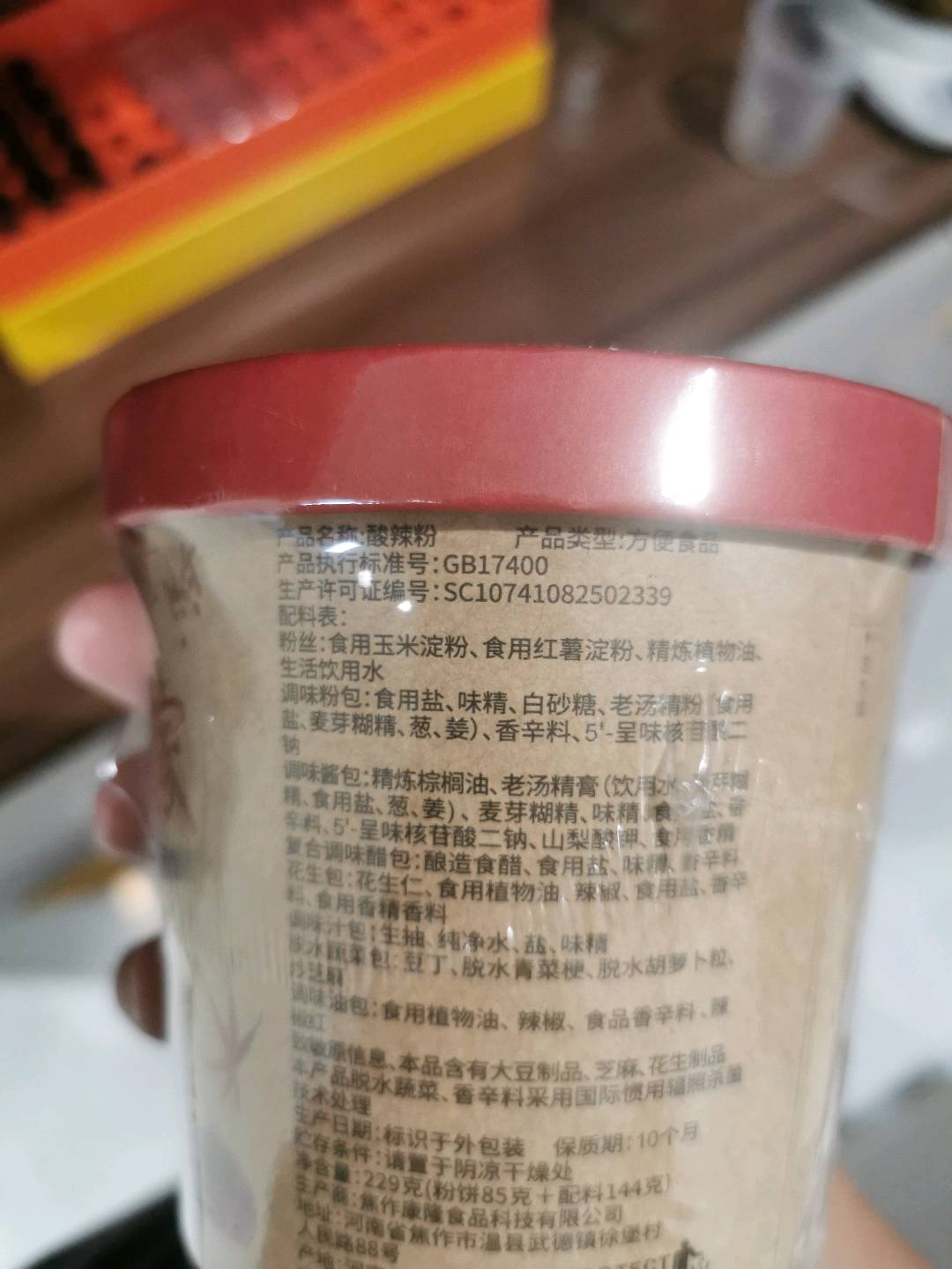 酸辣粉