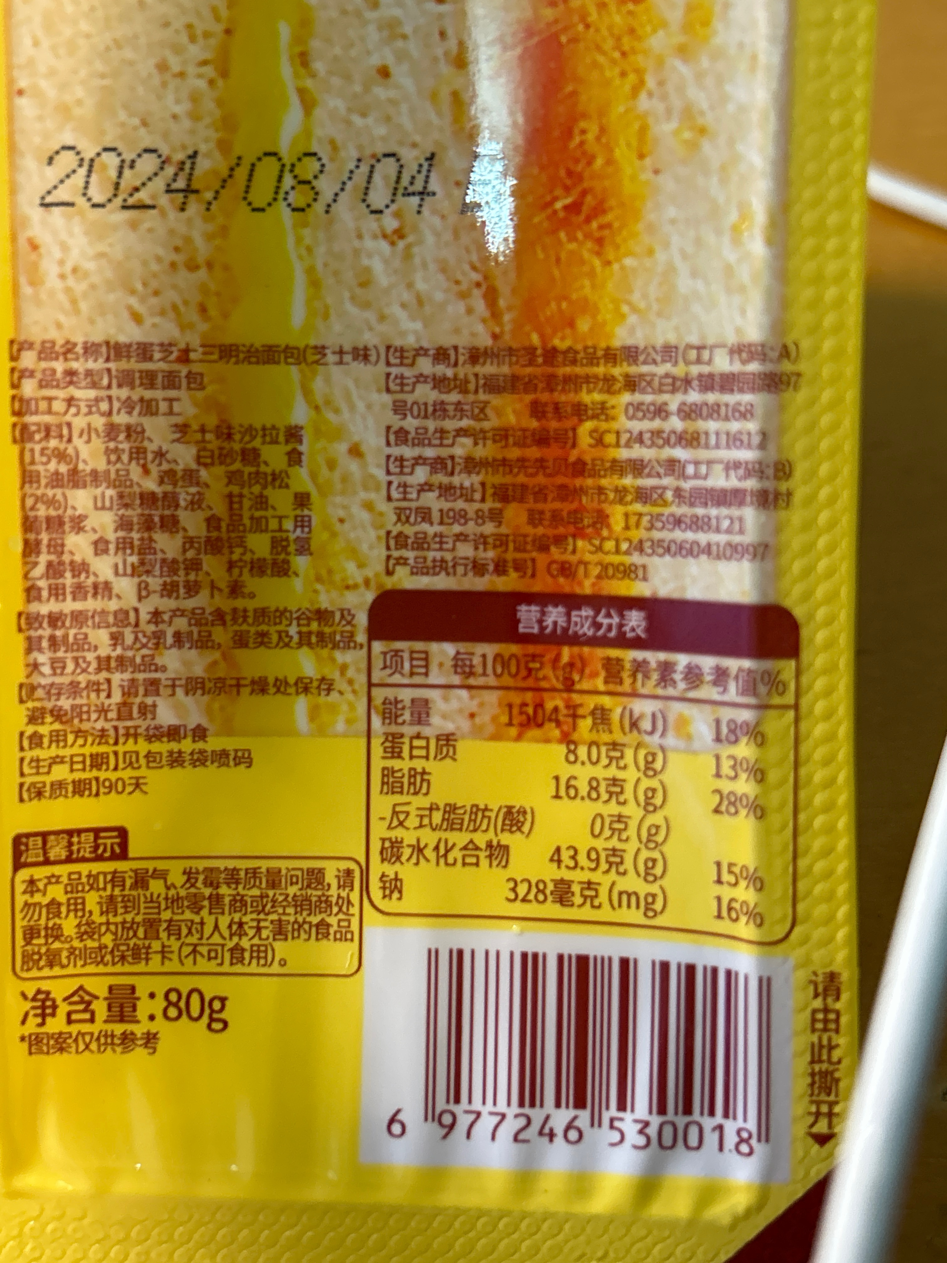 鲜蛋芝士三明治面包