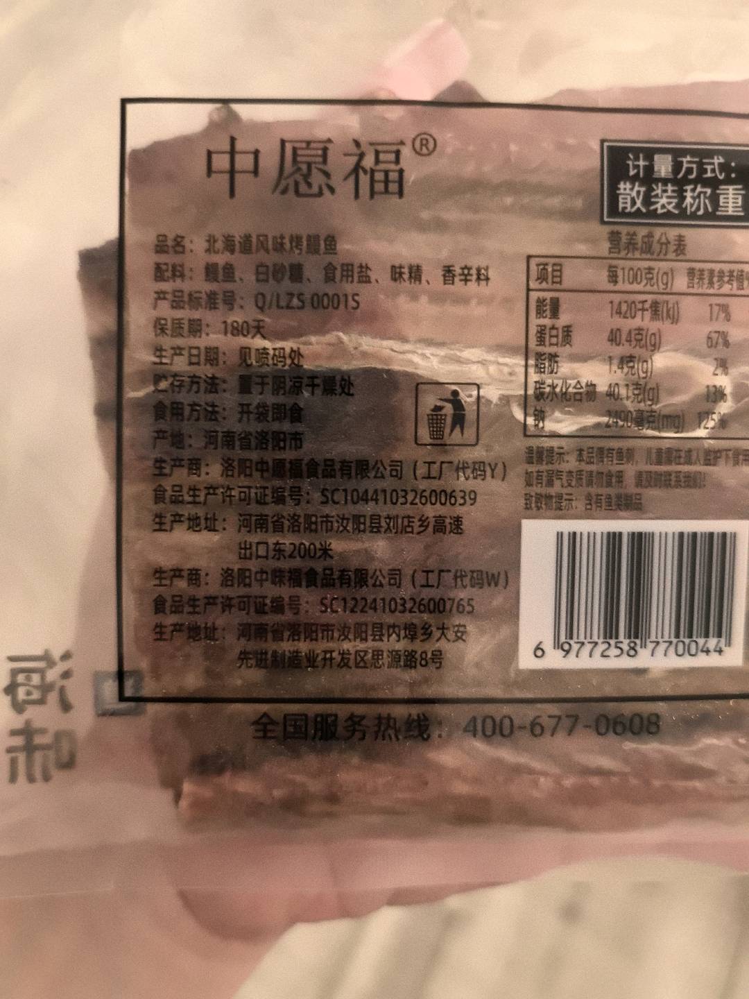 北海道风味烤鳗鱼
